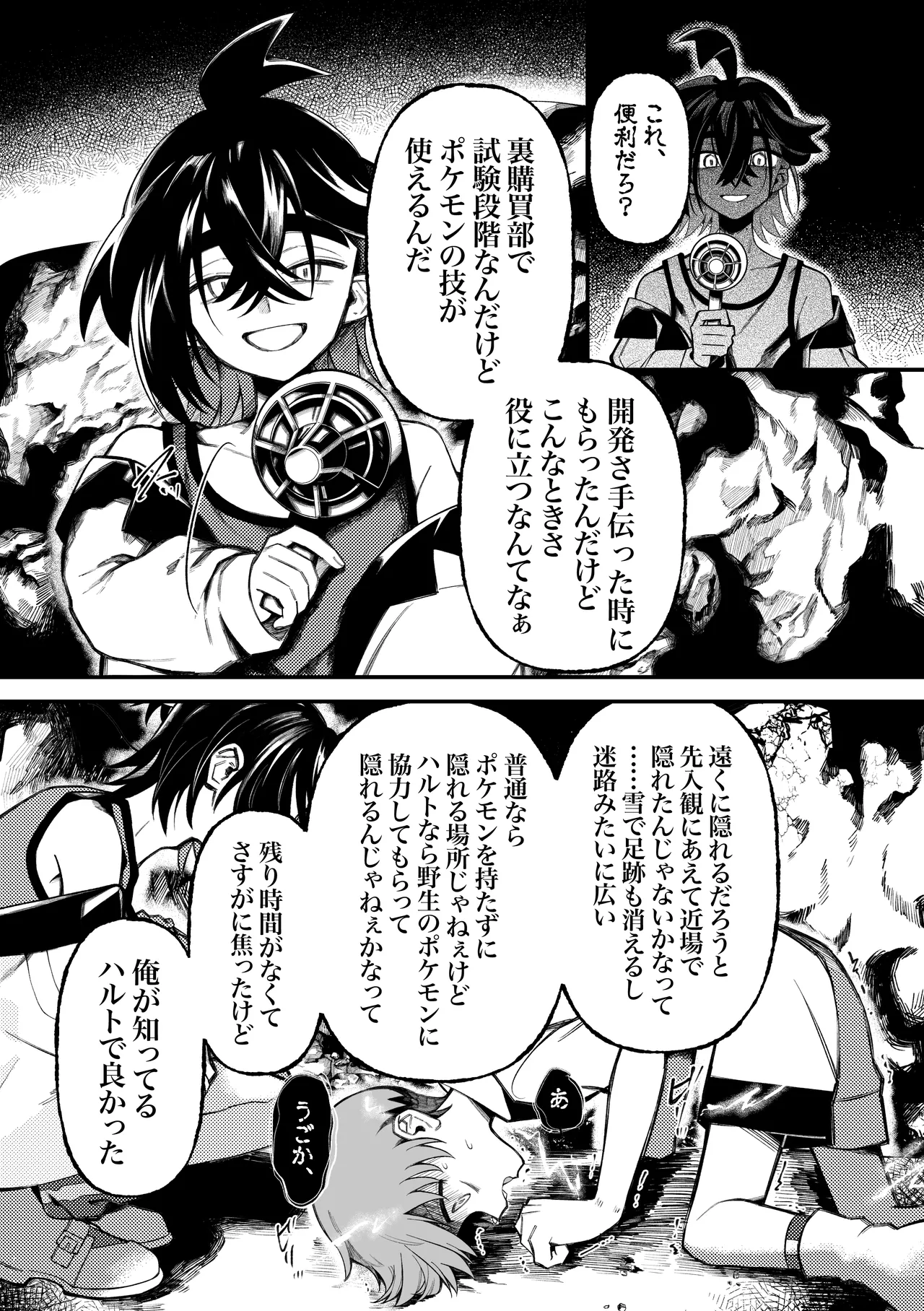 ふつうの恋がしたかったのに。 - page14