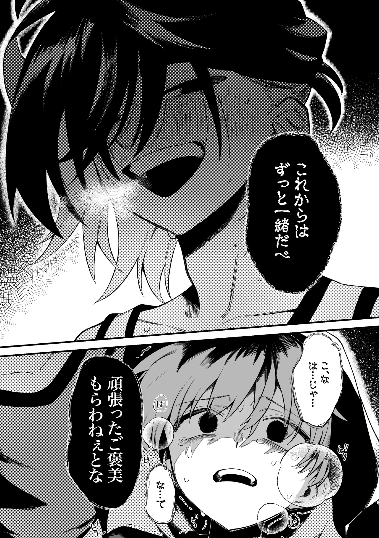 ふつうの恋がしたかったのに。 - page17