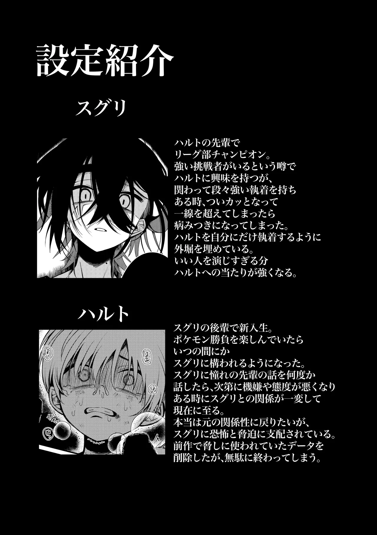 ふつうの恋がしたかったのに。 - page2