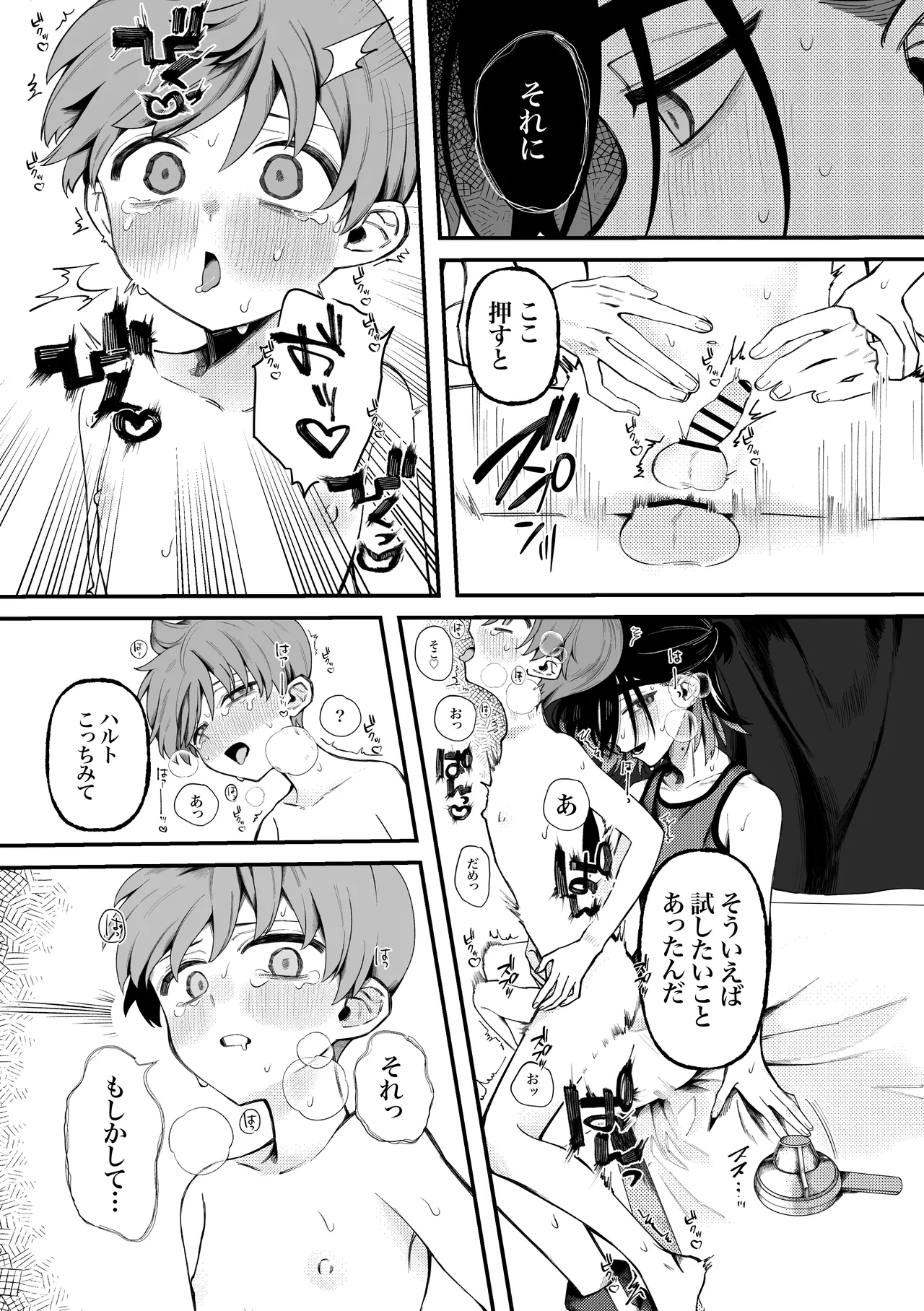 ふつうの恋がしたかったのに。 - page20
