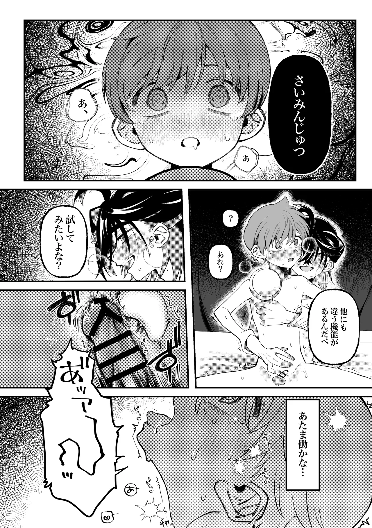 ふつうの恋がしたかったのに。 - page21
