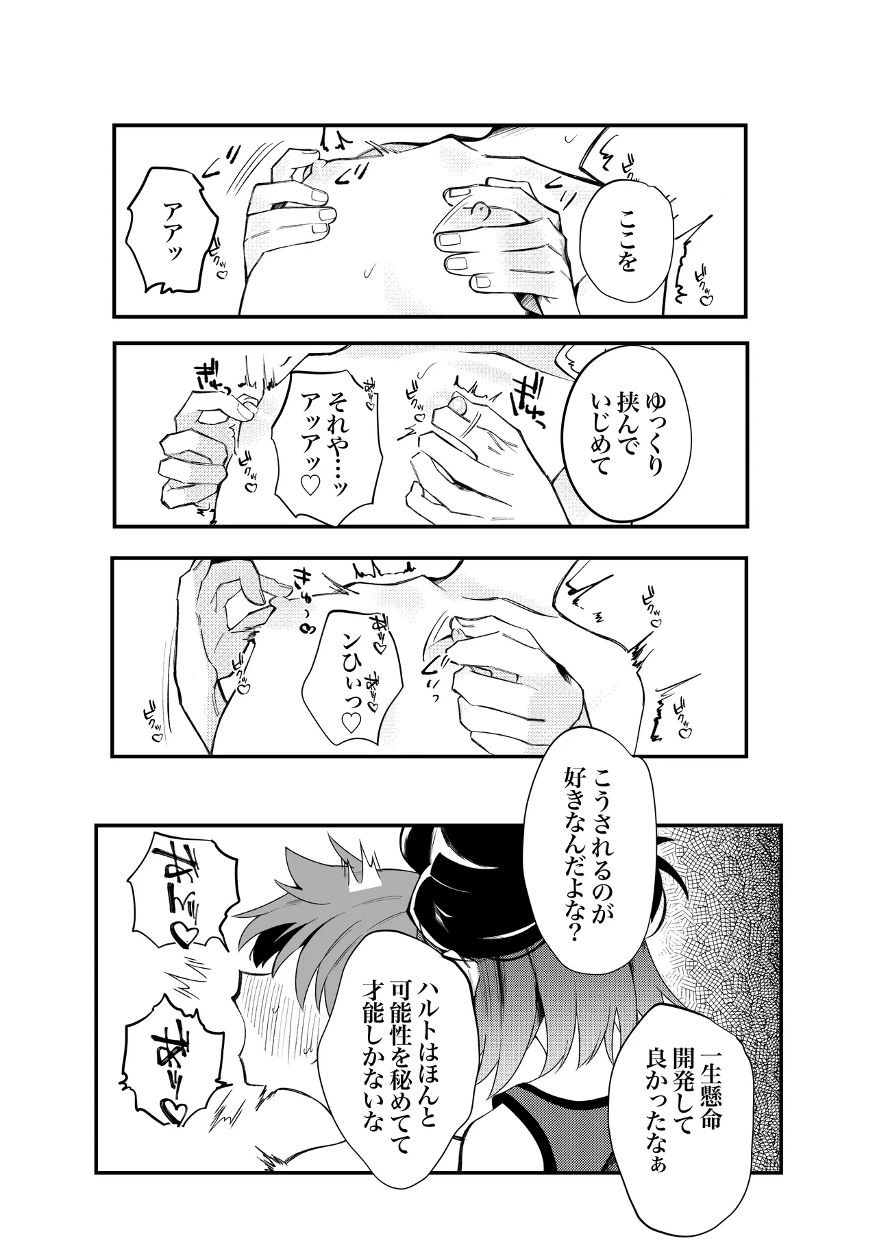 ふつうの恋がしたかったのに。 - page24