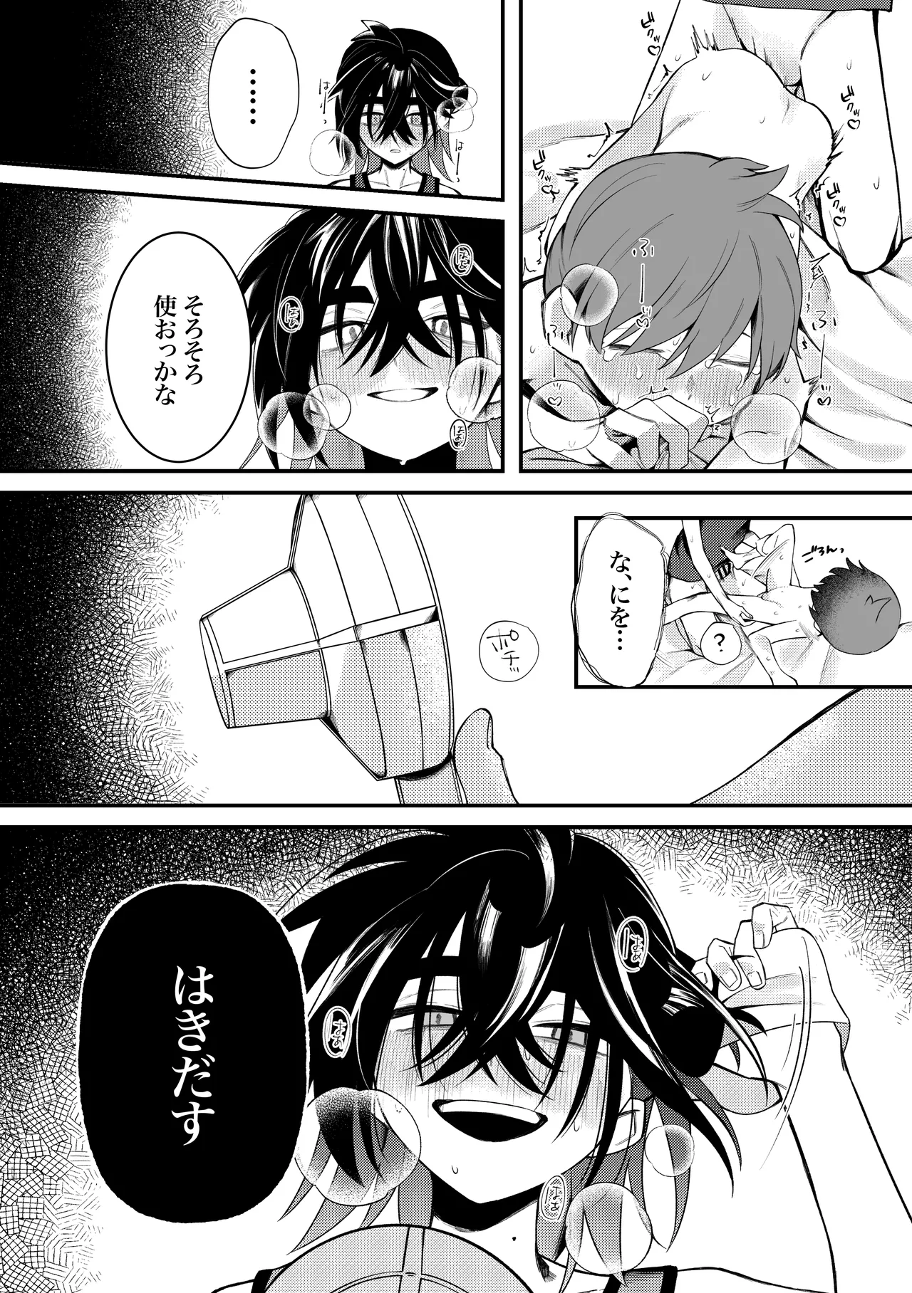 ふつうの恋がしたかったのに。 - page27