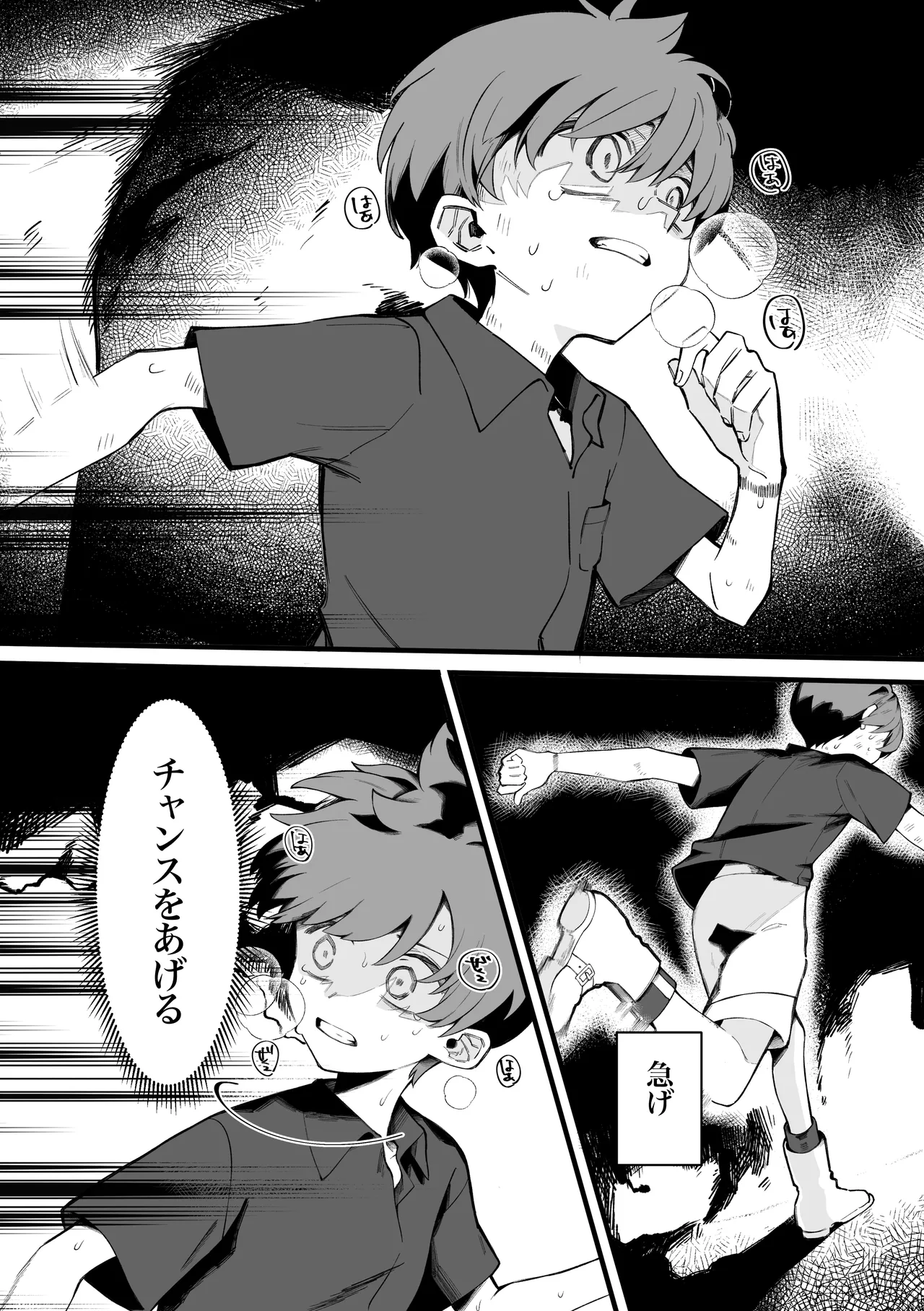ふつうの恋がしたかったのに。 - page3