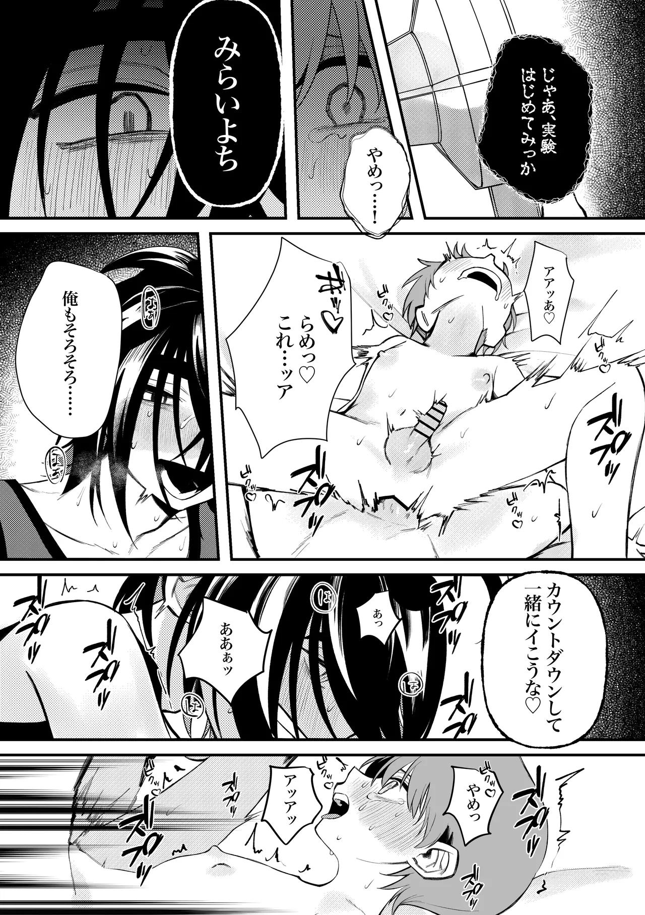 ふつうの恋がしたかったのに。 - page30