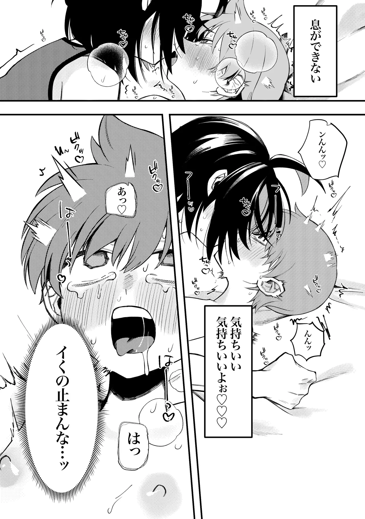 ふつうの恋がしたかったのに。 - page33