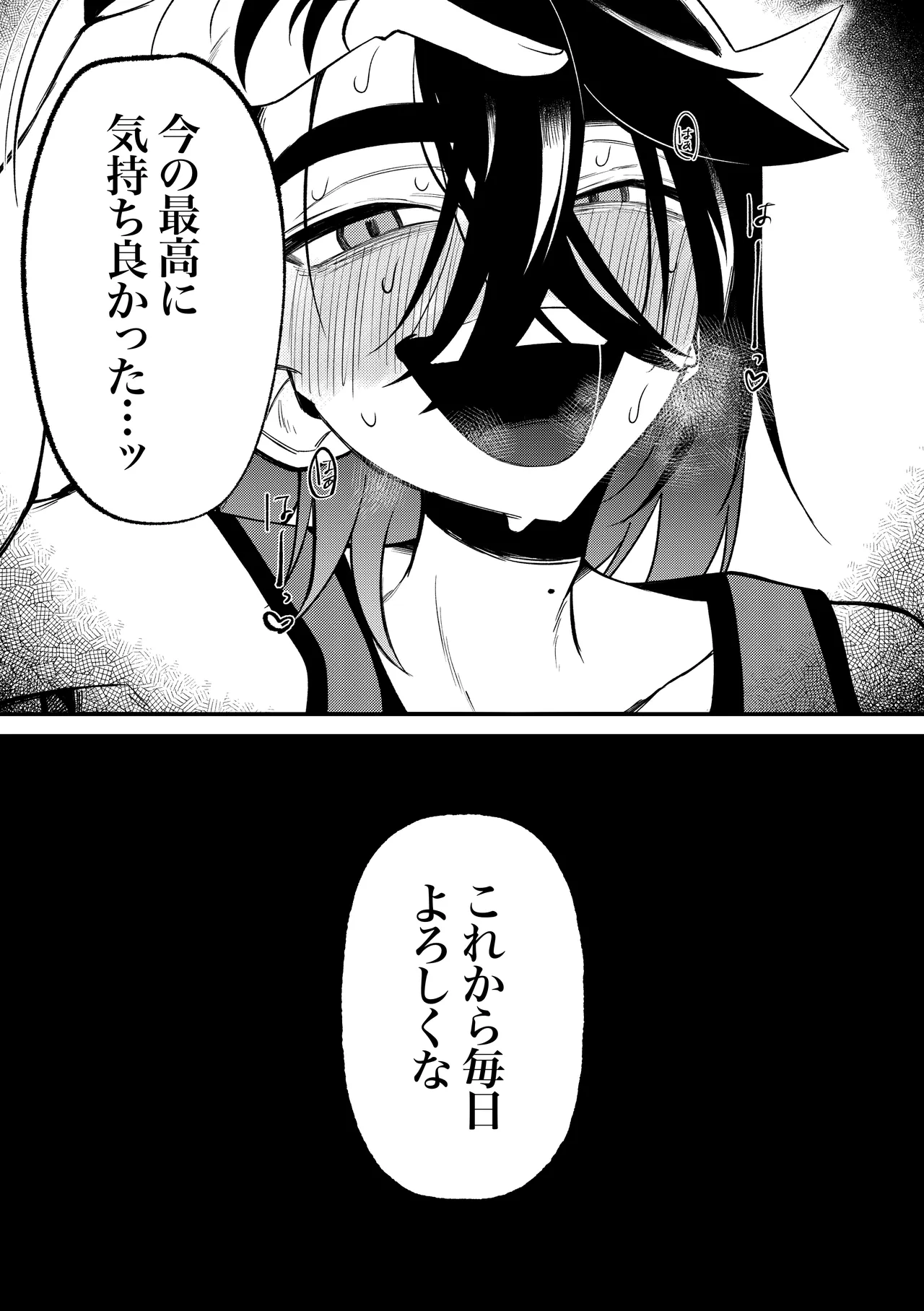 ふつうの恋がしたかったのに。 - page34