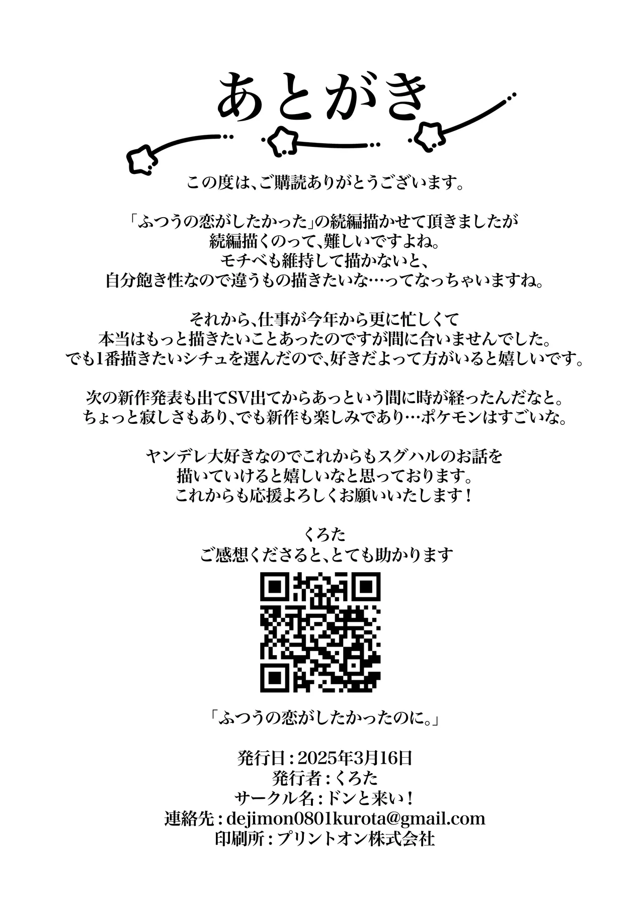 ふつうの恋がしたかったのに。 - page35