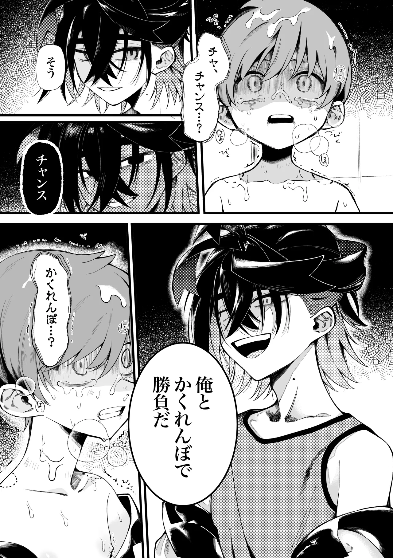 ふつうの恋がしたかったのに。 - page4