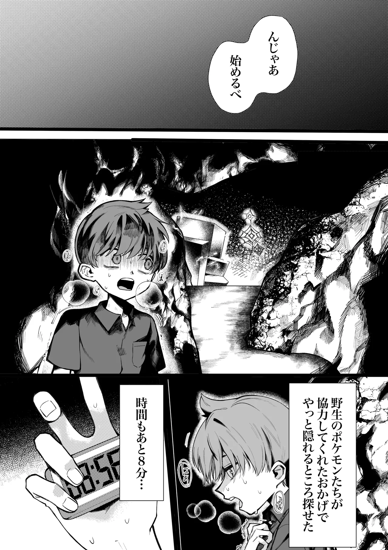ふつうの恋がしたかったのに。 - page7