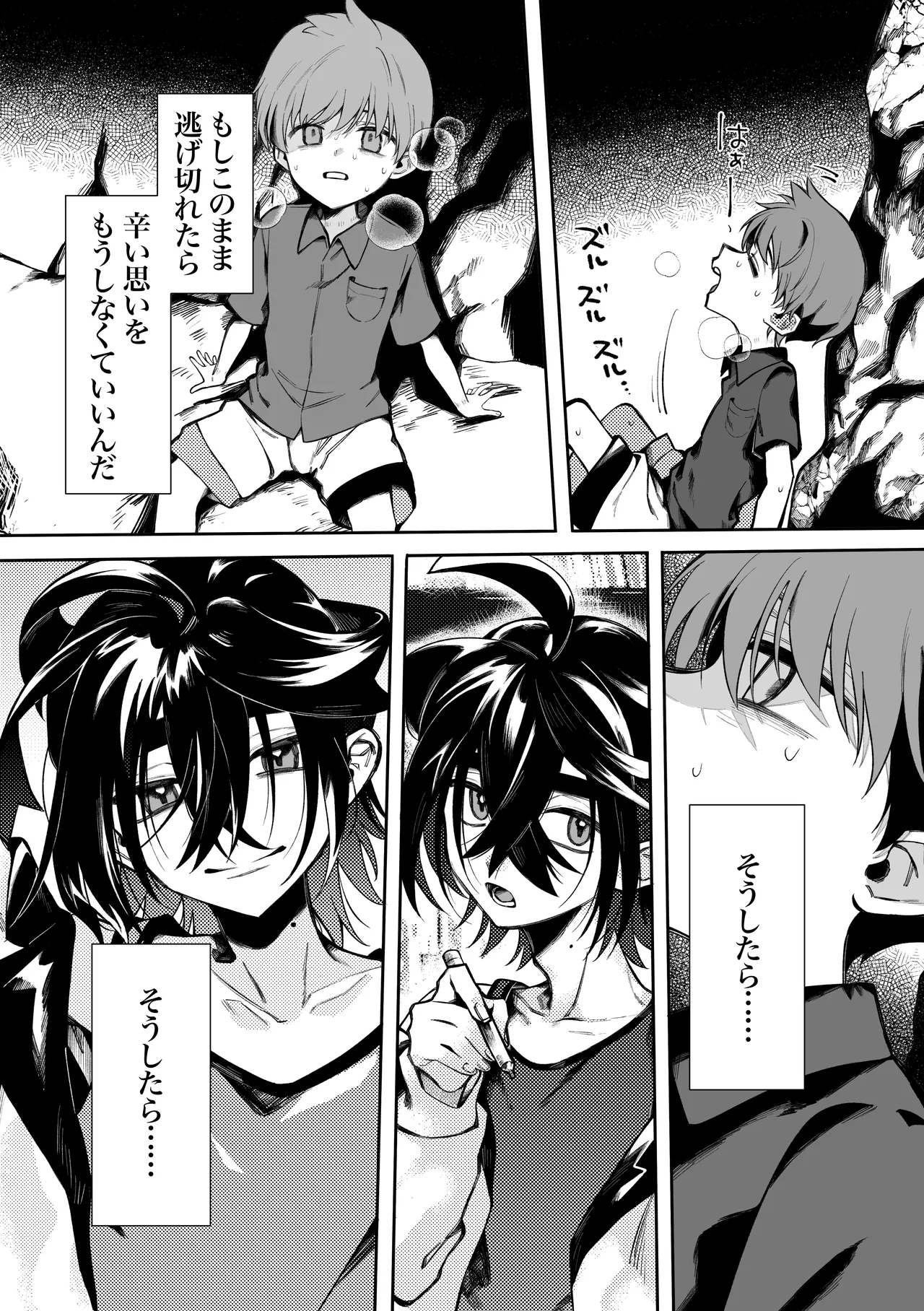 ふつうの恋がしたかったのに。 - page8