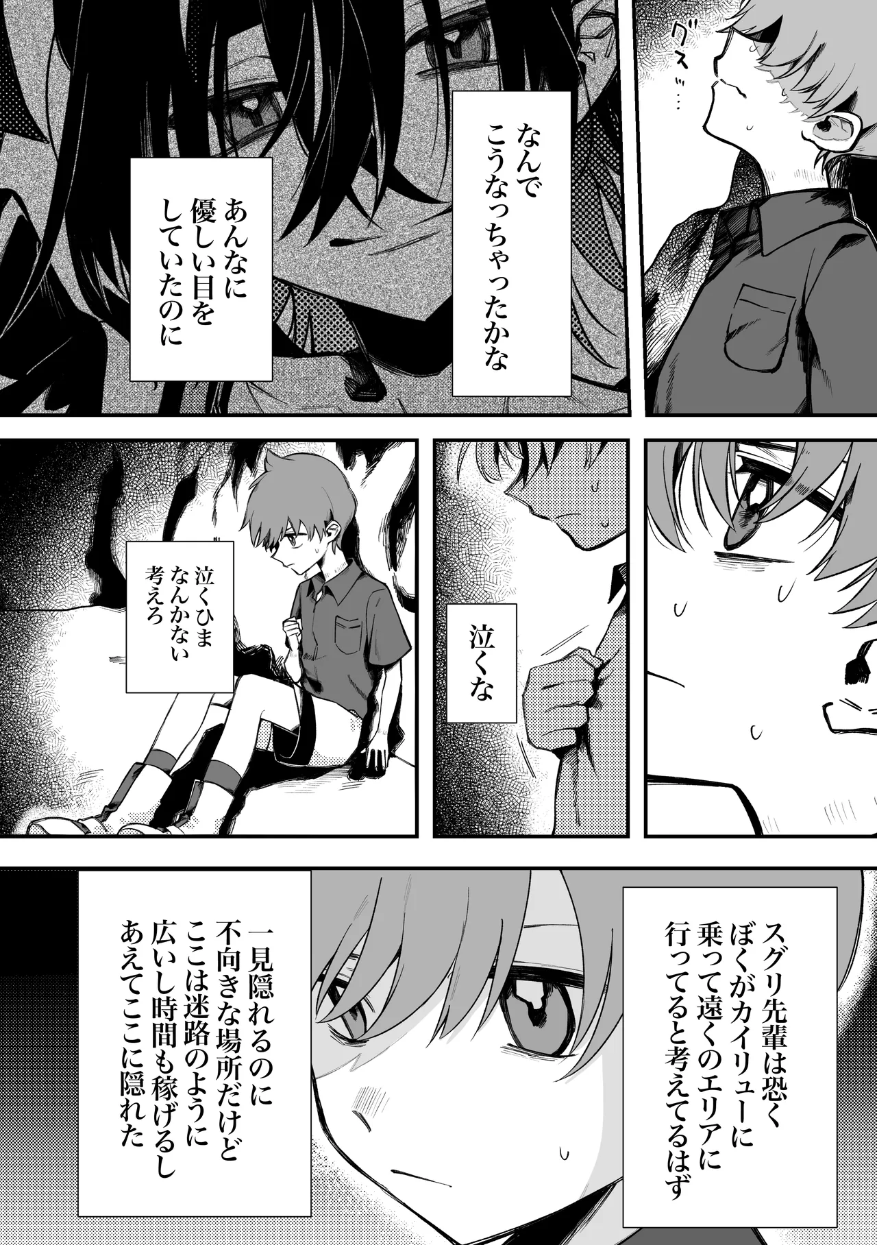 ふつうの恋がしたかったのに。 - page9