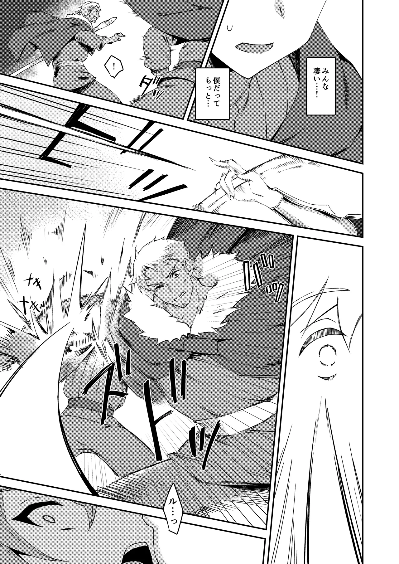 僕の大切な仲間は勇者PTに選ばれました - page10