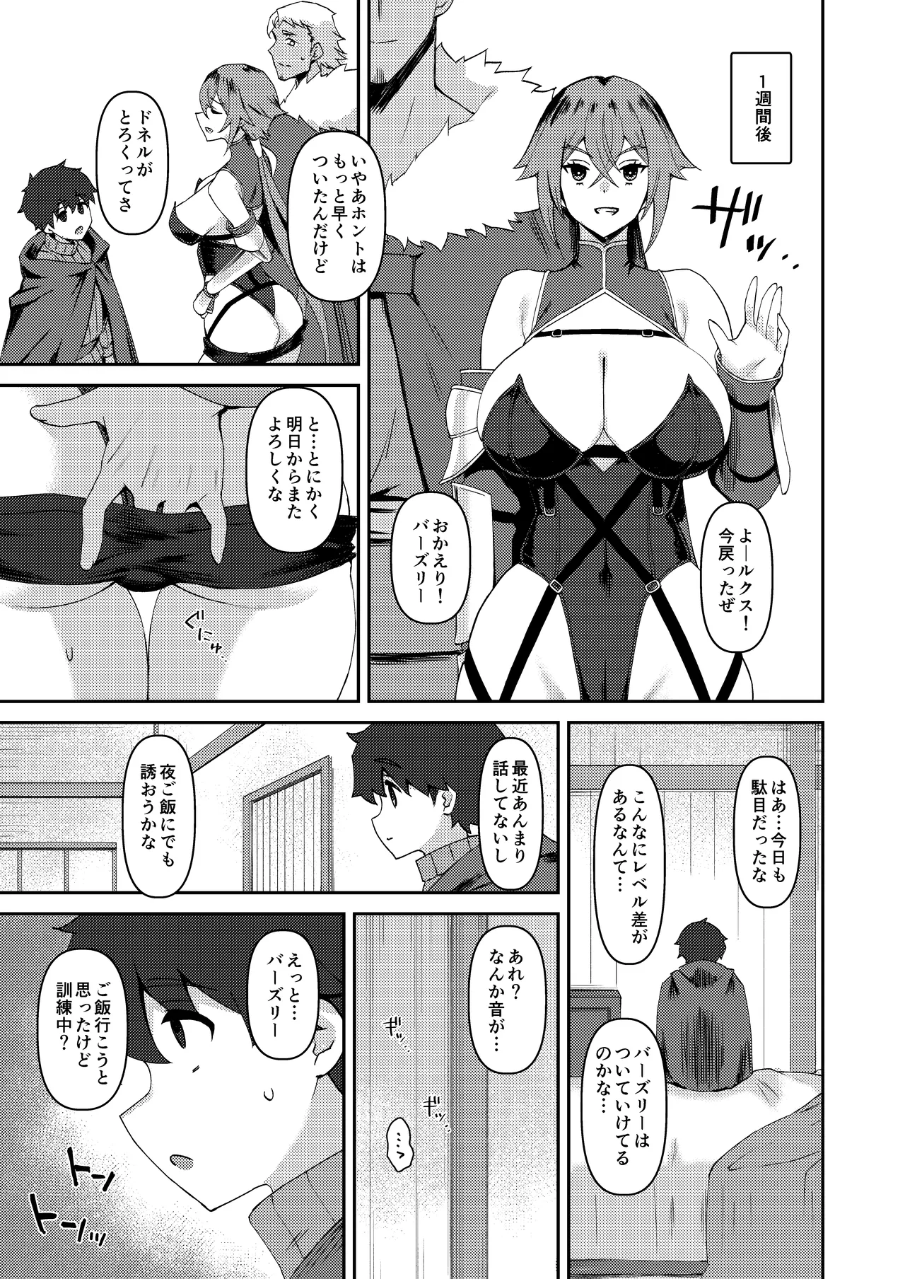 僕の大切な仲間は勇者PTに選ばれました - page14