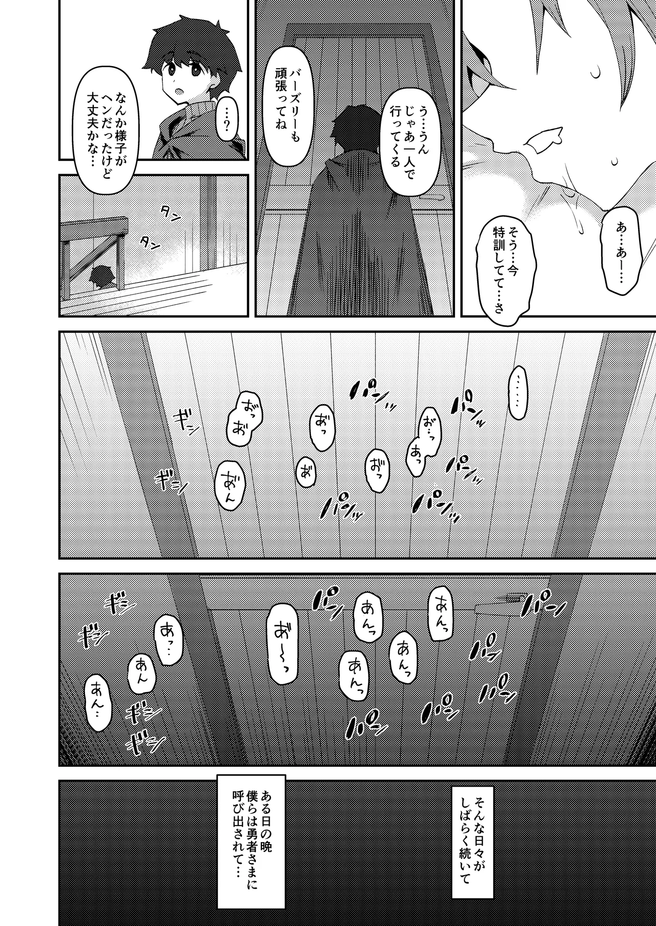 僕の大切な仲間は勇者PTに選ばれました - page15