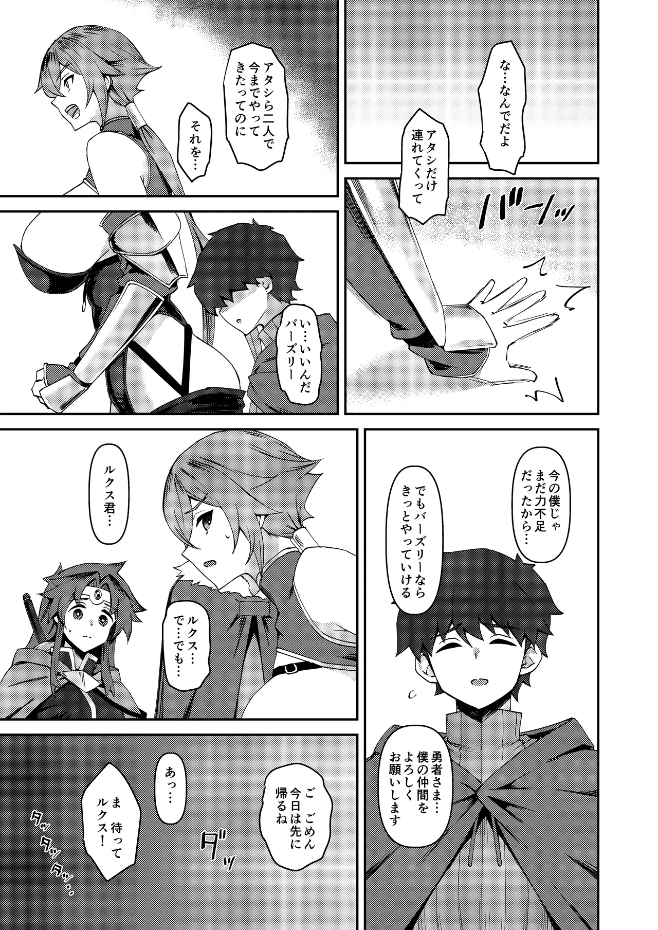 僕の大切な仲間は勇者PTに選ばれました - page16