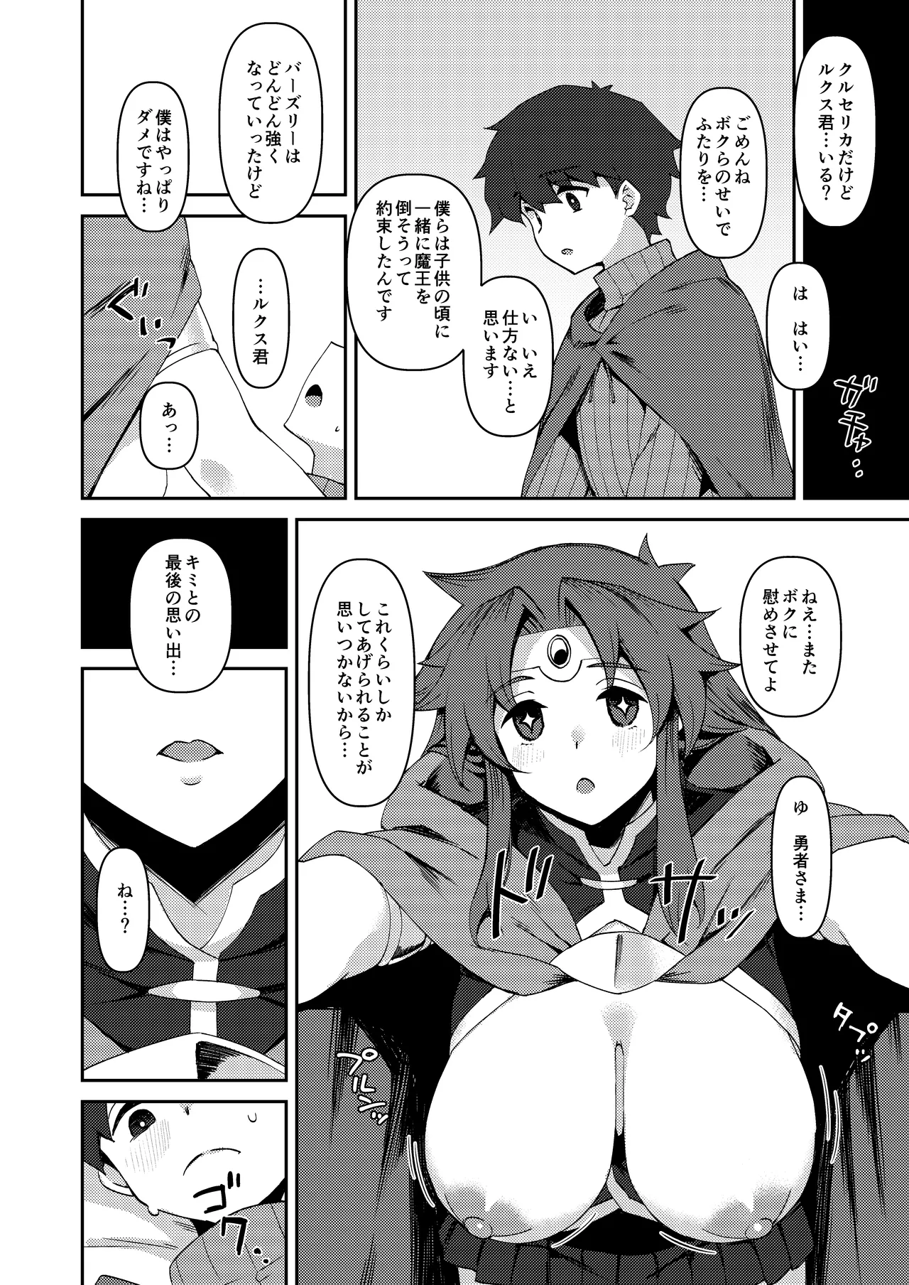 僕の大切な仲間は勇者PTに選ばれました - page17