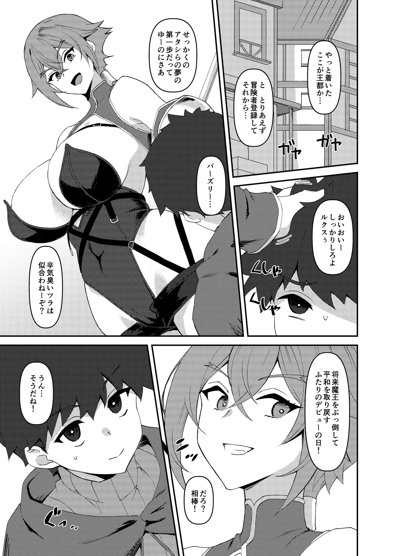 僕の大切な仲間は勇者PTに選ばれました - page2