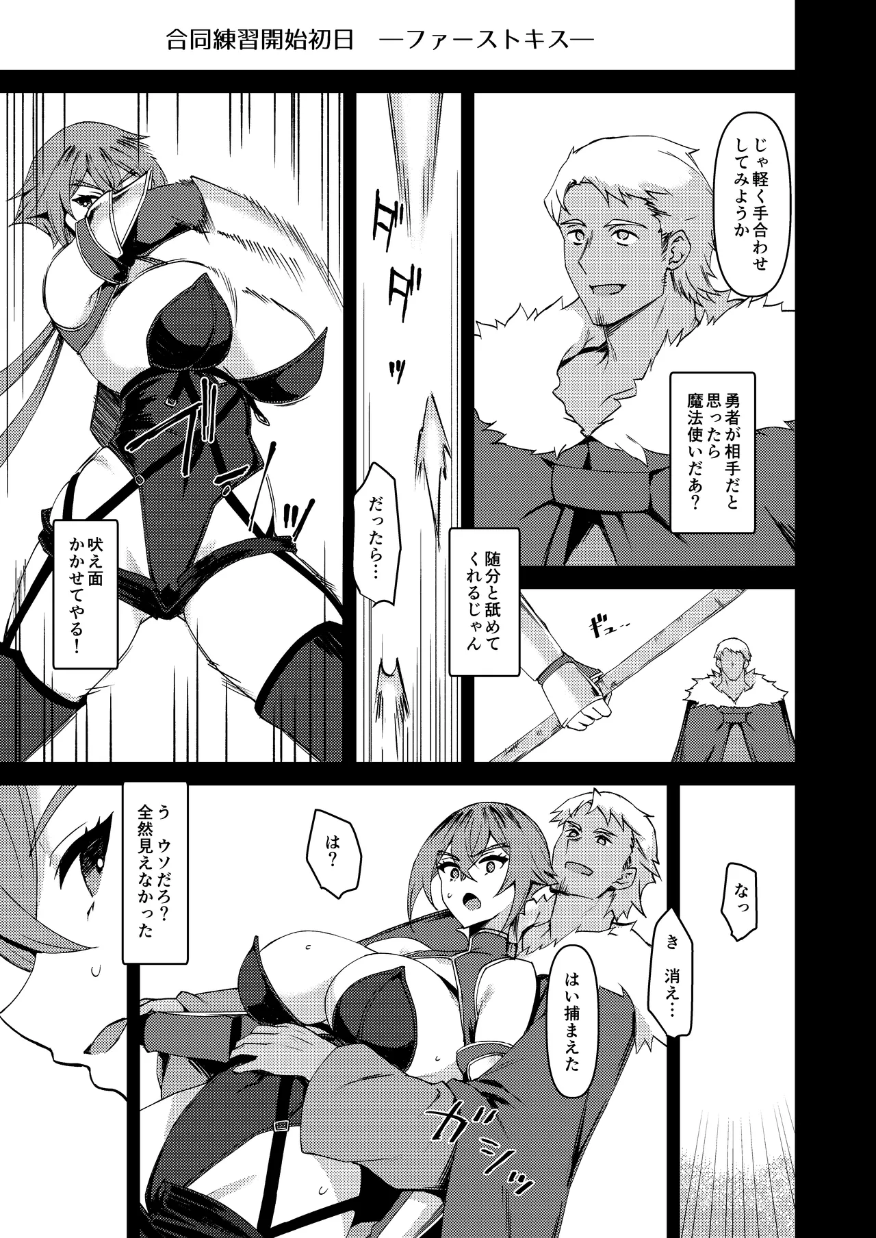 僕の大切な仲間は勇者PTに選ばれました - page26