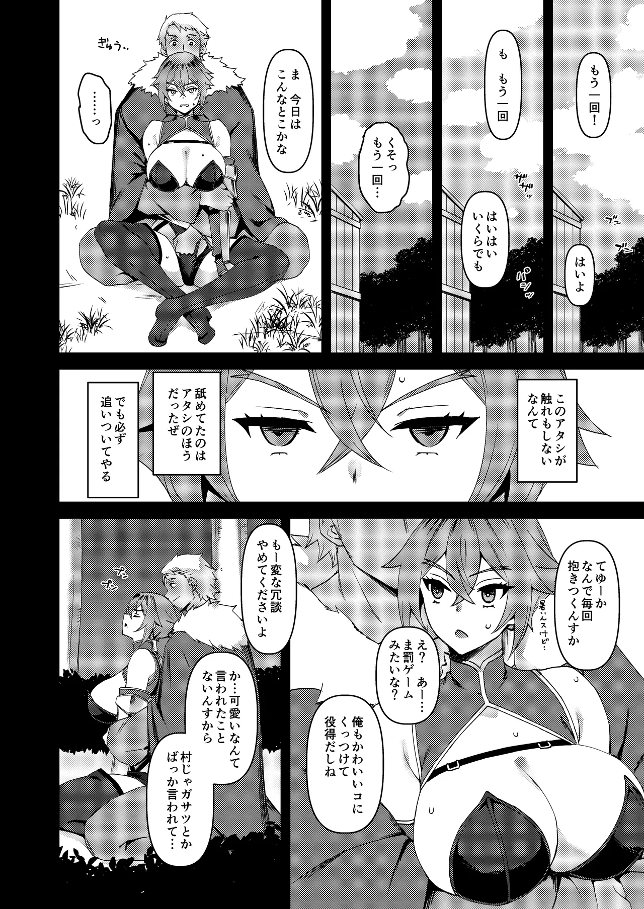 僕の大切な仲間は勇者PTに選ばれました - page27