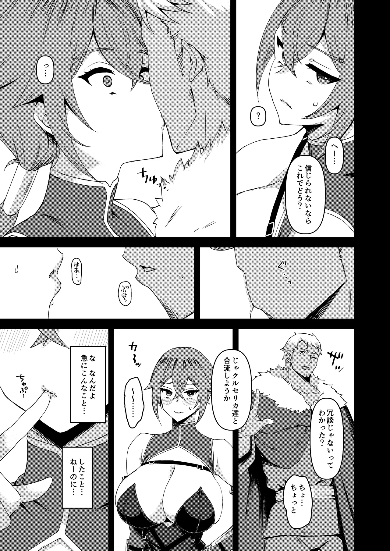 僕の大切な仲間は勇者PTに選ばれました - page28