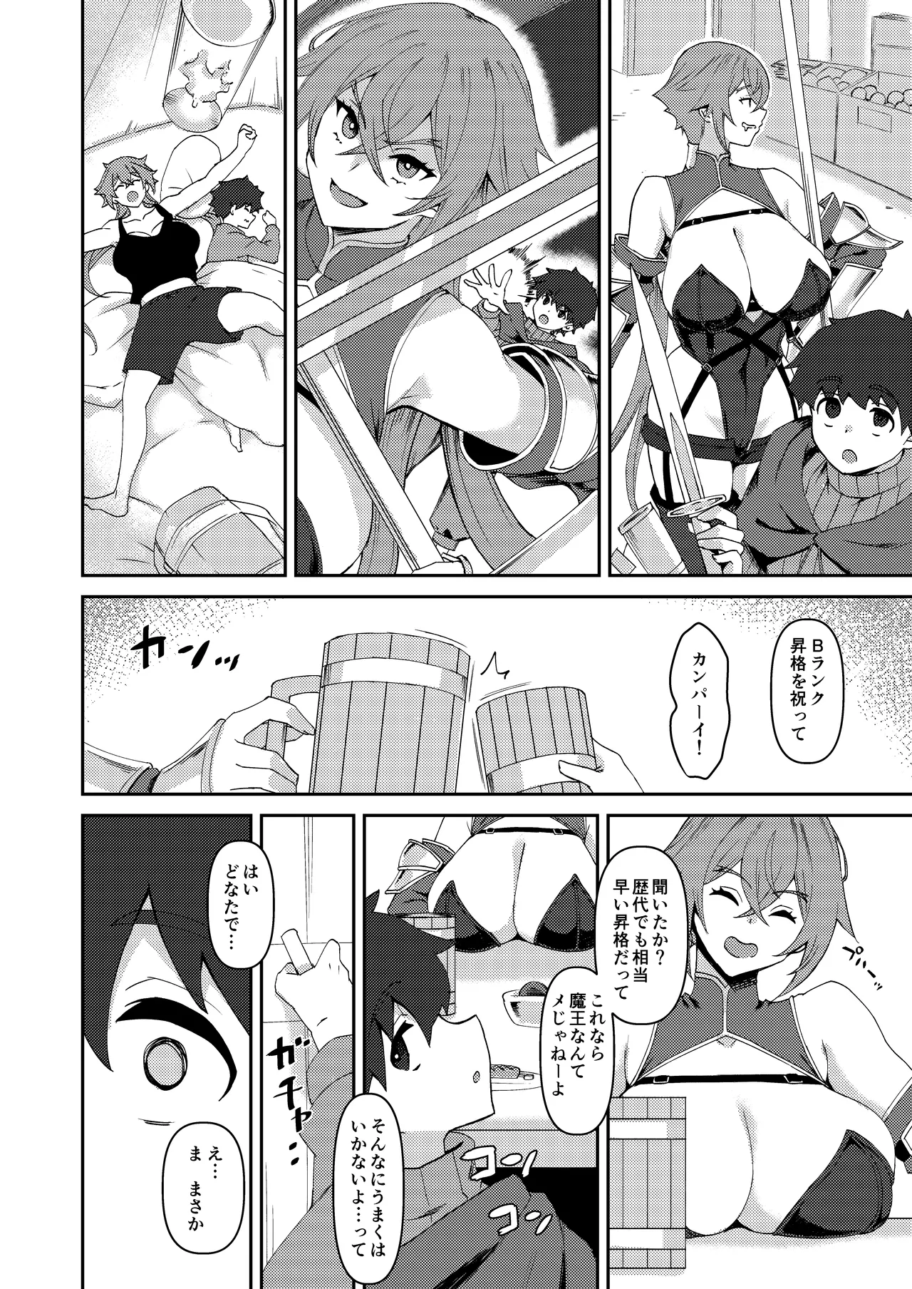 僕の大切な仲間は勇者PTに選ばれました - page3