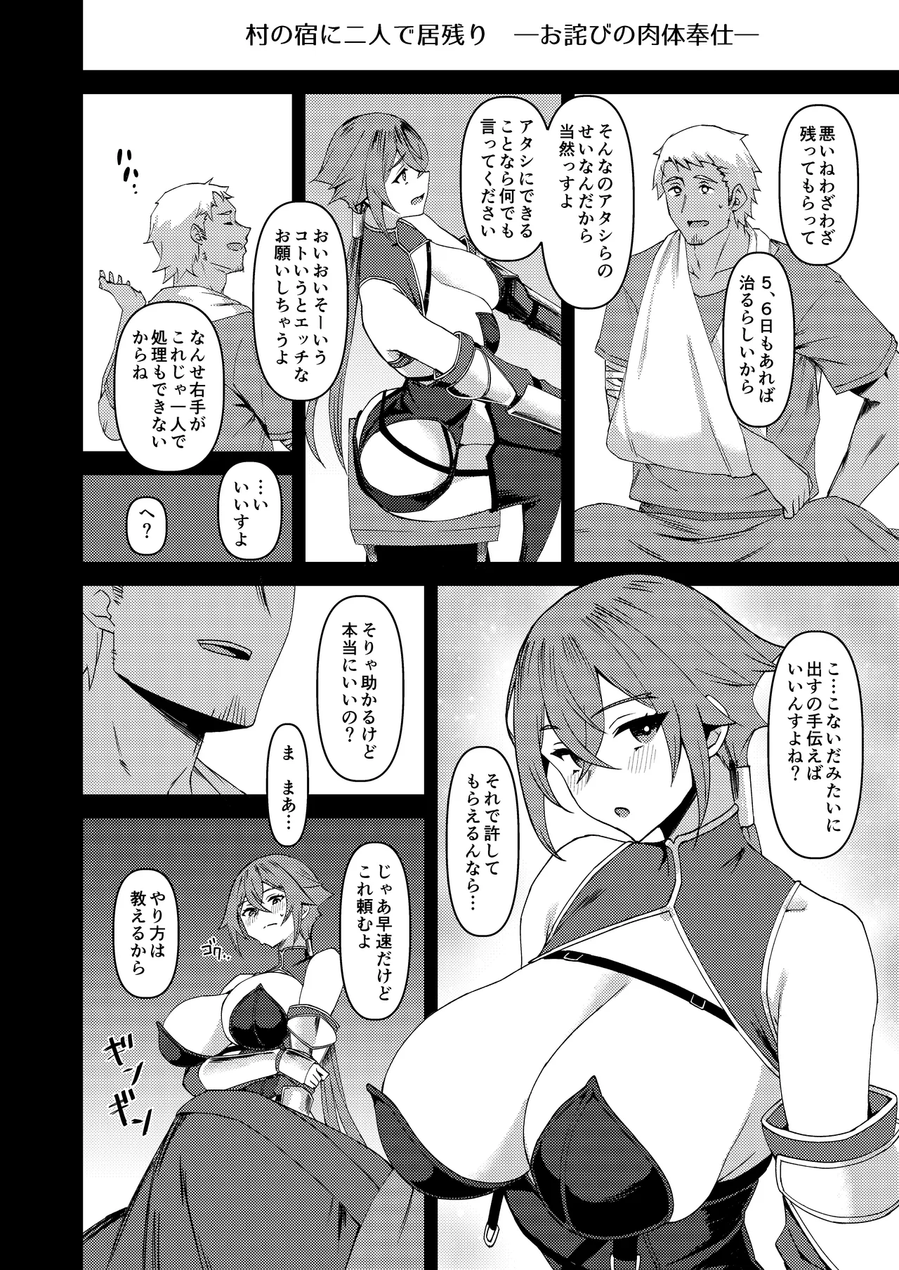 僕の大切な仲間は勇者PTに選ばれました - page33