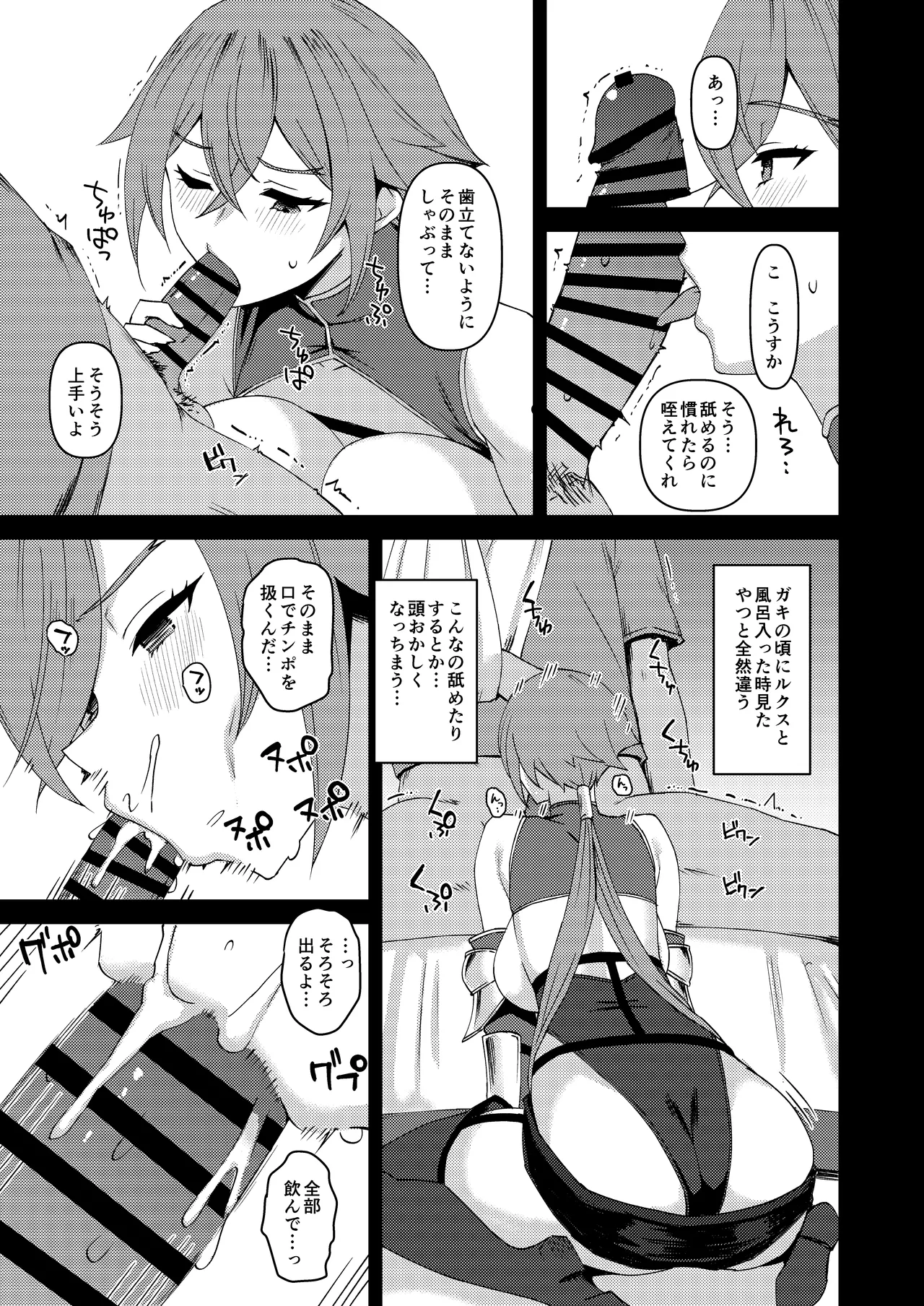 僕の大切な仲間は勇者PTに選ばれました - page34