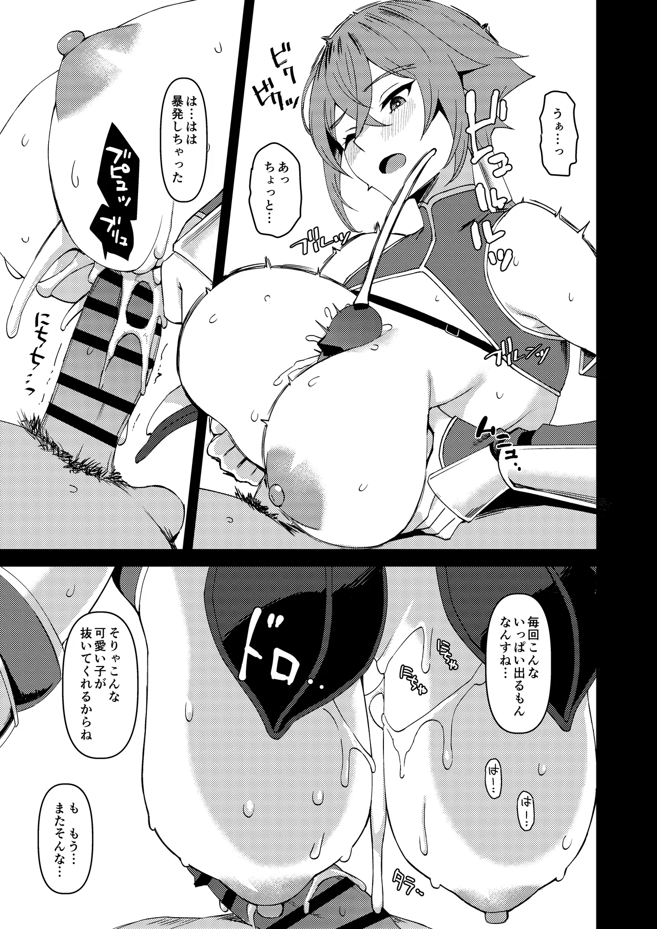 僕の大切な仲間は勇者PTに選ばれました - page36
