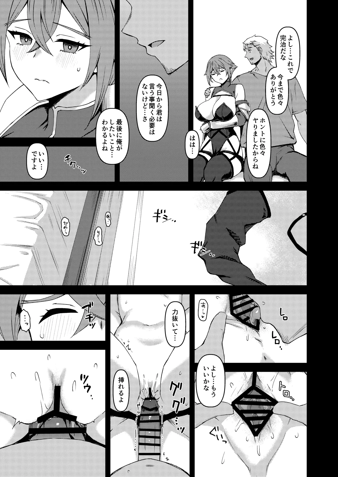 僕の大切な仲間は勇者PTに選ばれました - page38