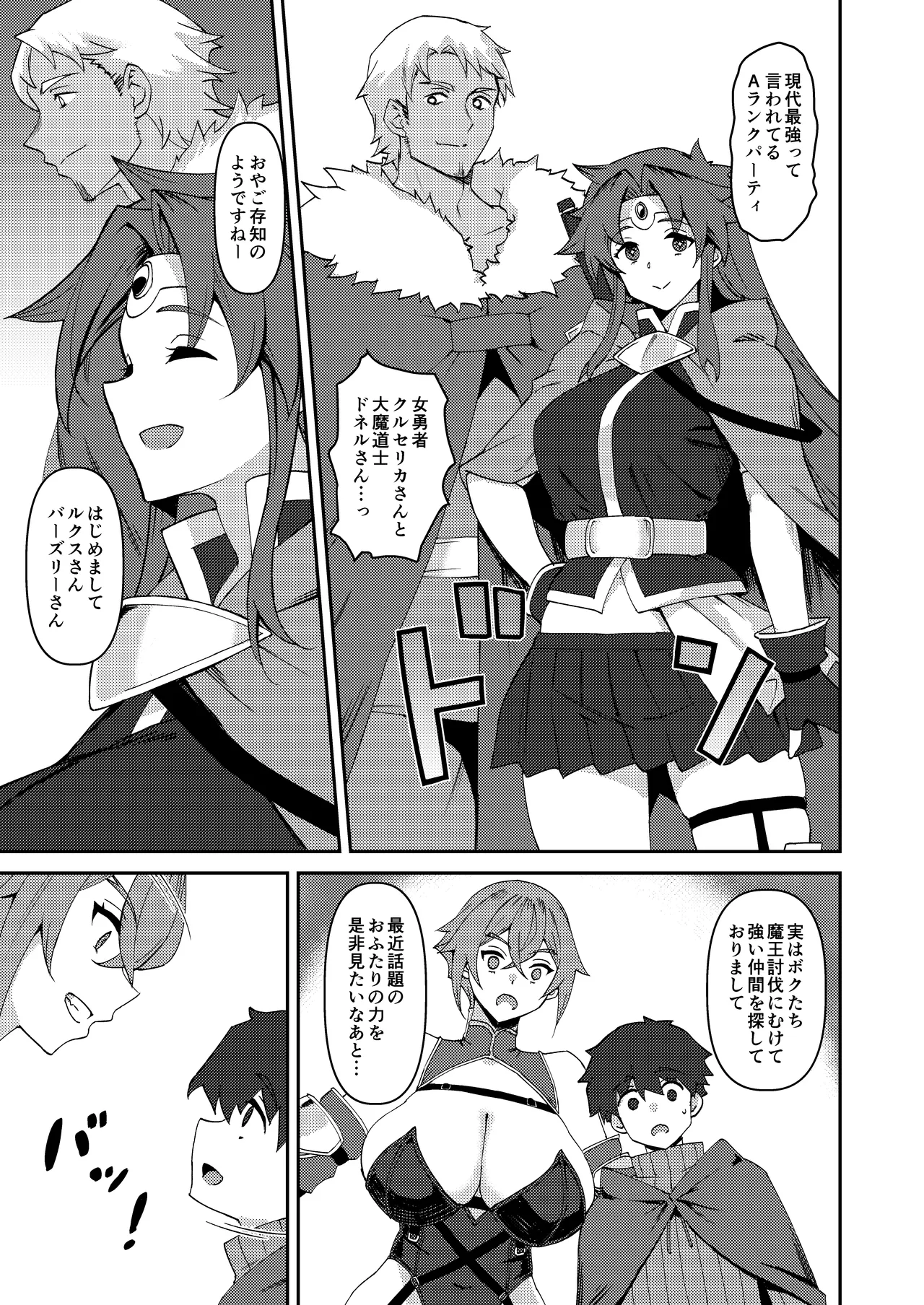 僕の大切な仲間は勇者PTに選ばれました - page4