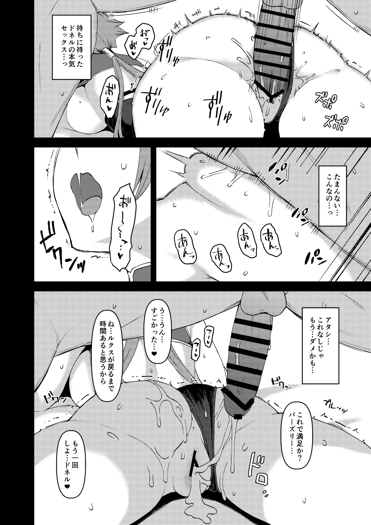 僕の大切な仲間は勇者PTに選ばれました - page47