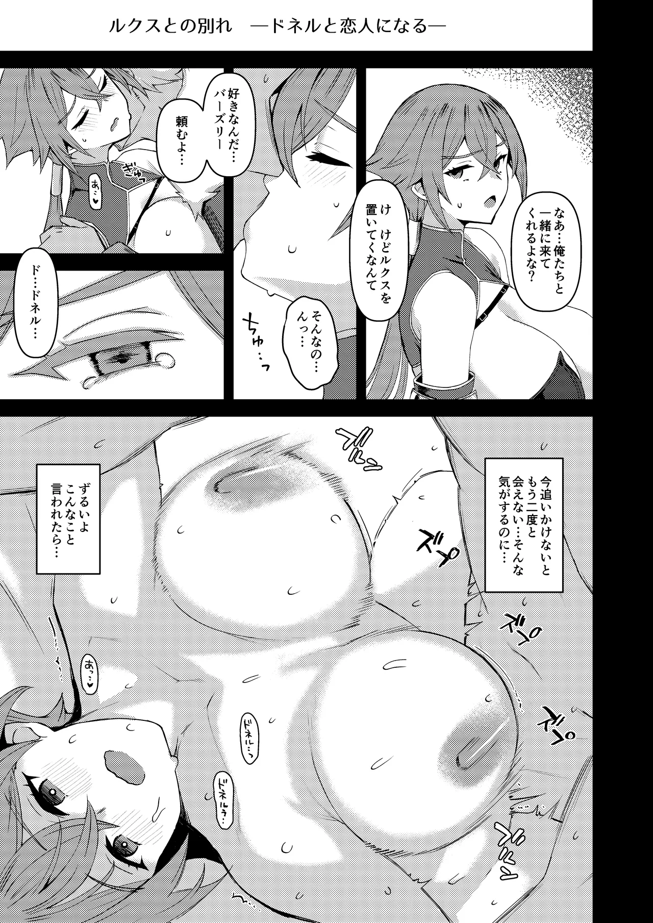 僕の大切な仲間は勇者PTに選ばれました - page48
