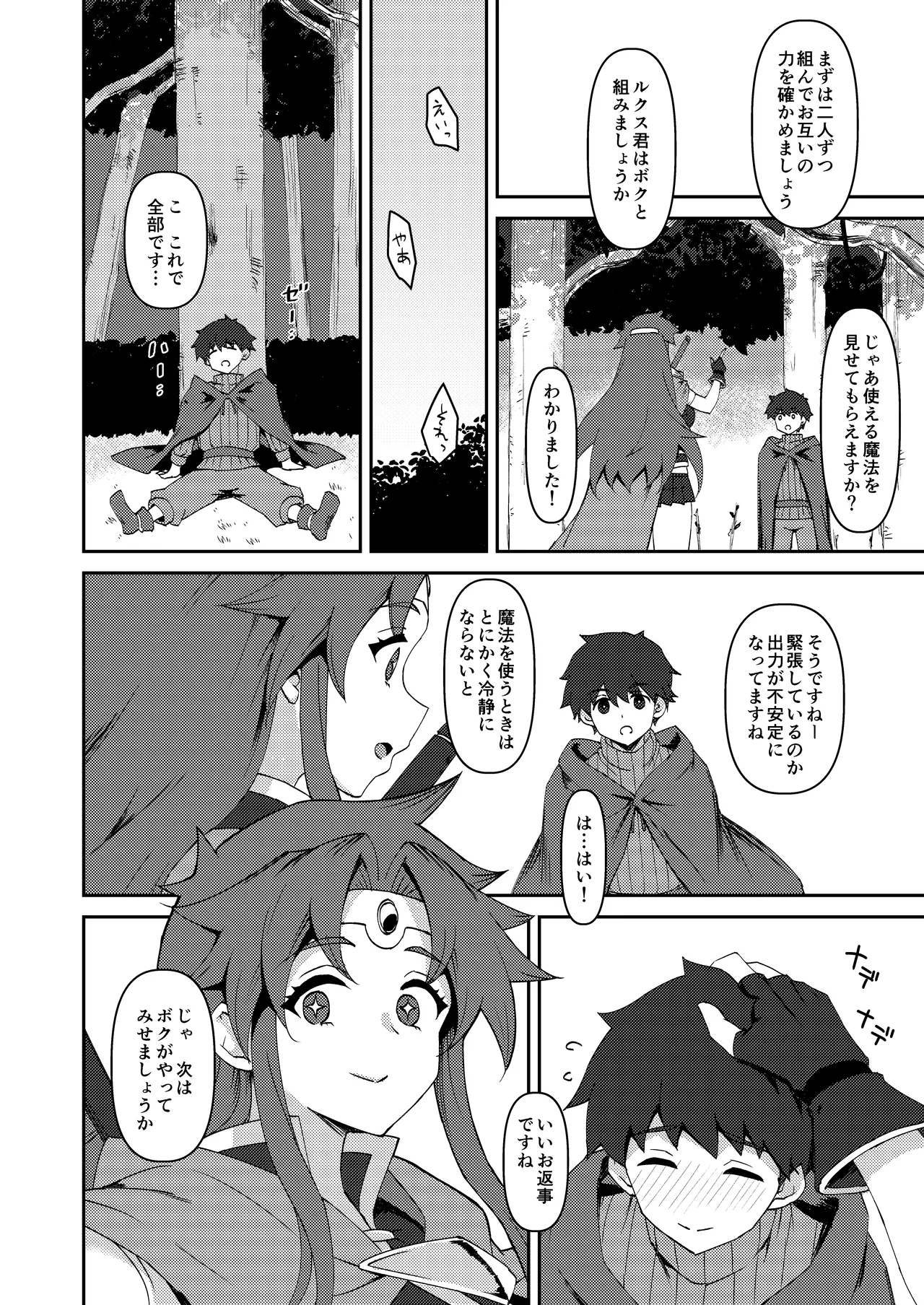 僕の大切な仲間は勇者PTに選ばれました - page5