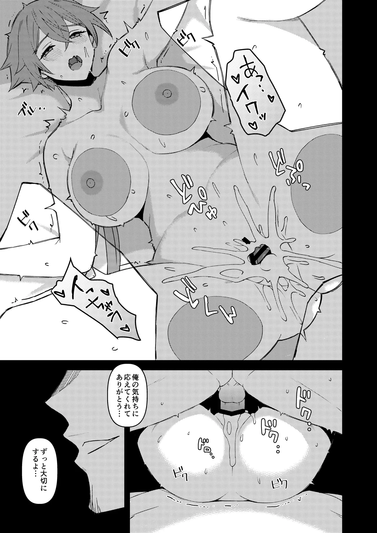 僕の大切な仲間は勇者PTに選ばれました - page50