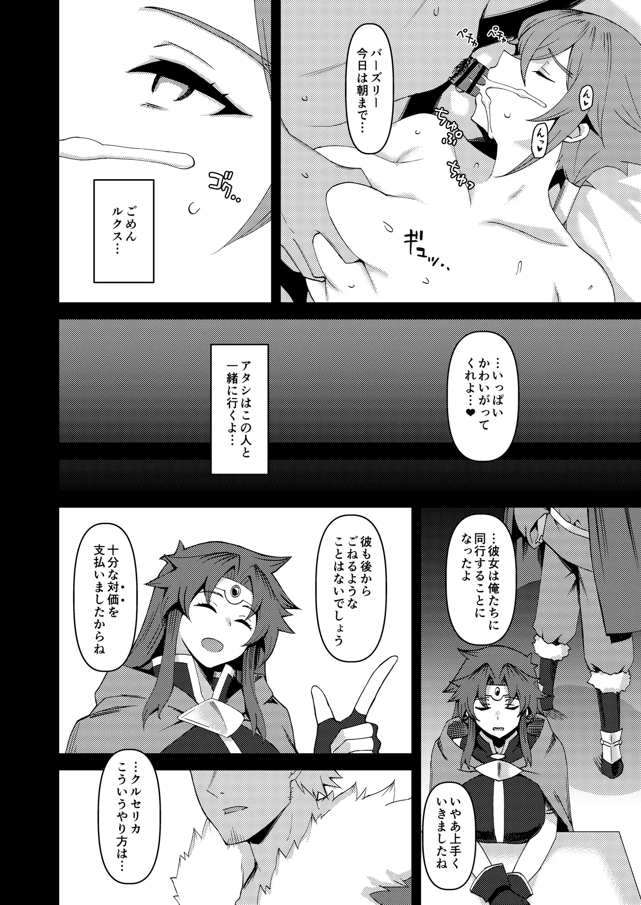 僕の大切な仲間は勇者PTに選ばれました - page51