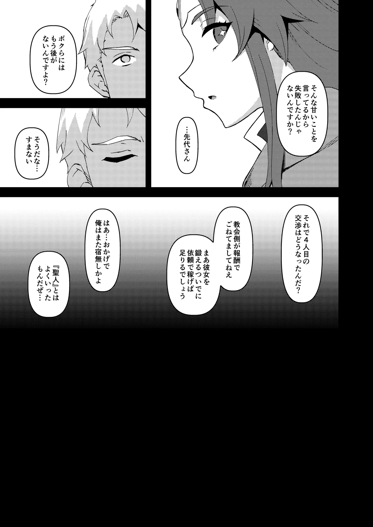 僕の大切な仲間は勇者PTに選ばれました - page52