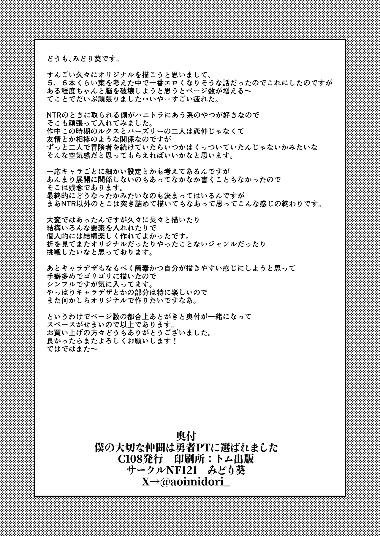 僕の大切な仲間は勇者PTに選ばれました - page53