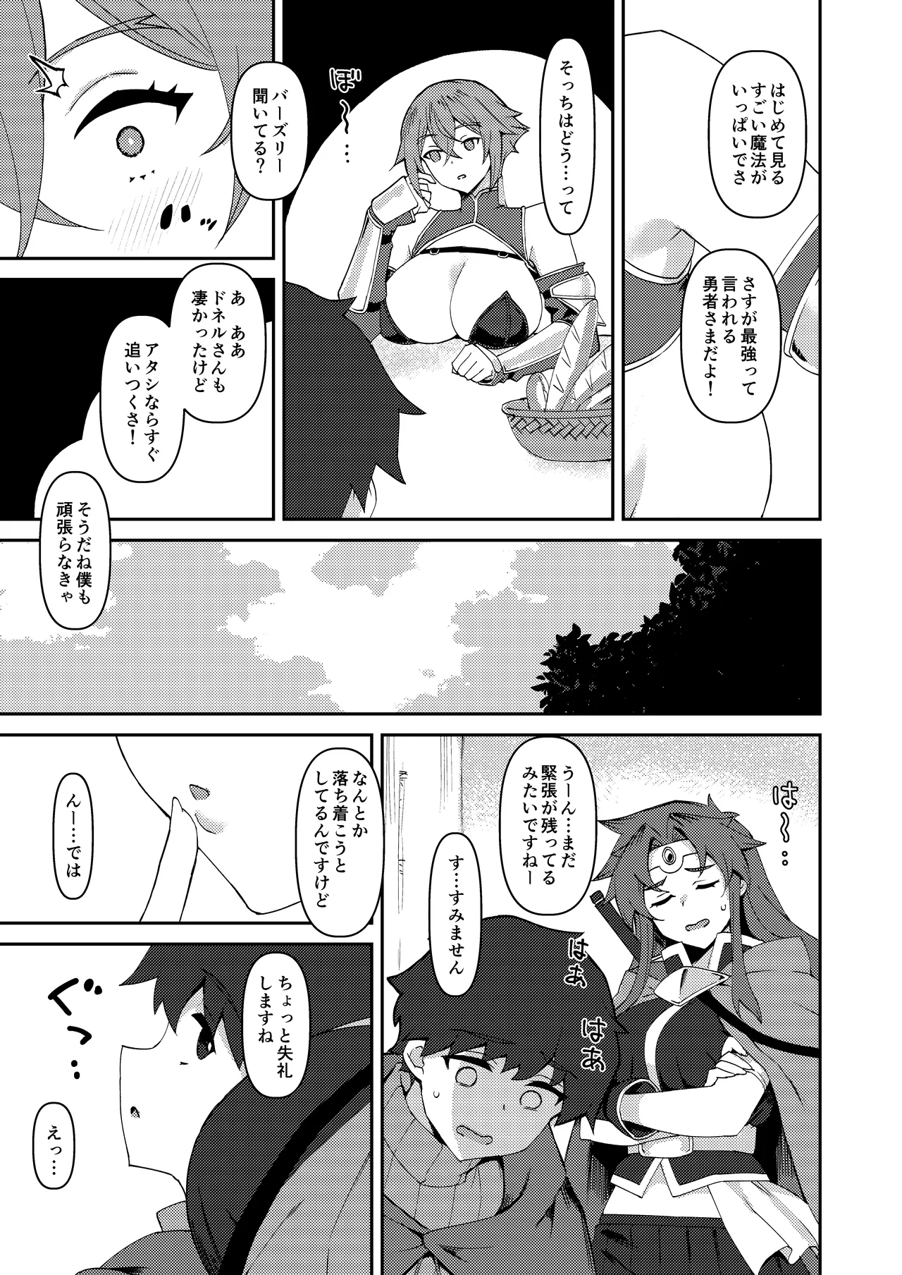 僕の大切な仲間は勇者PTに選ばれました - page6