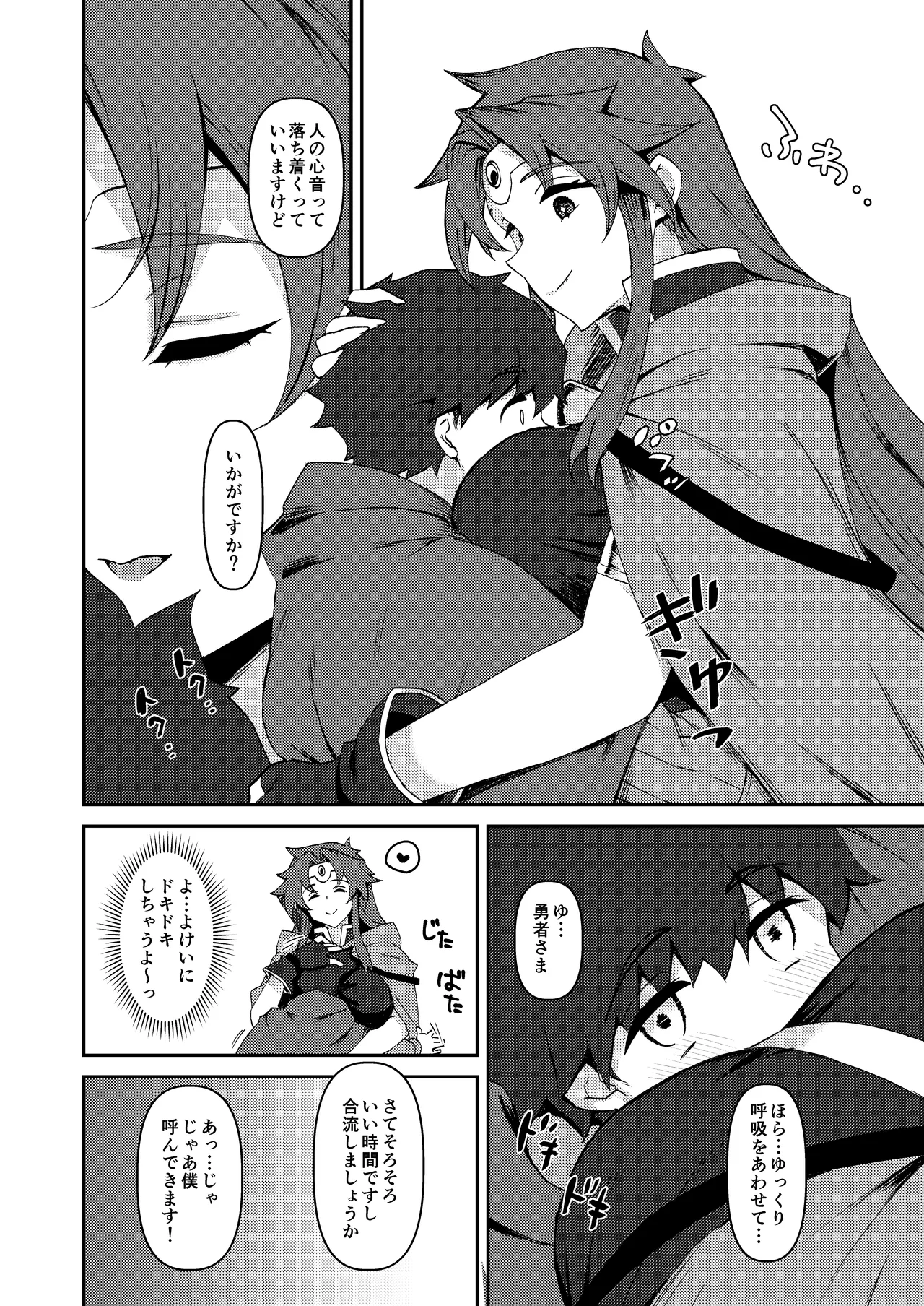 僕の大切な仲間は勇者PTに選ばれました - page7