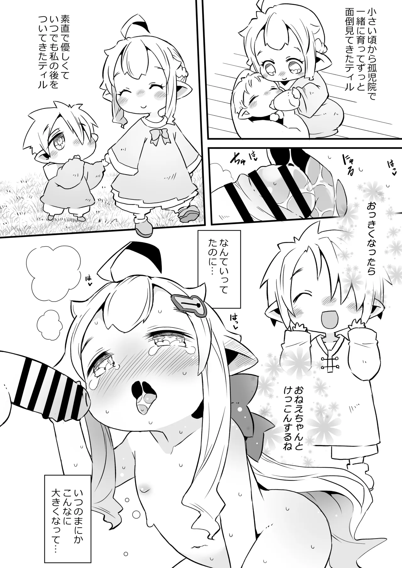 ハーフエルフのおねえちゃんとおとうとによるダンジョンせっくす - page13