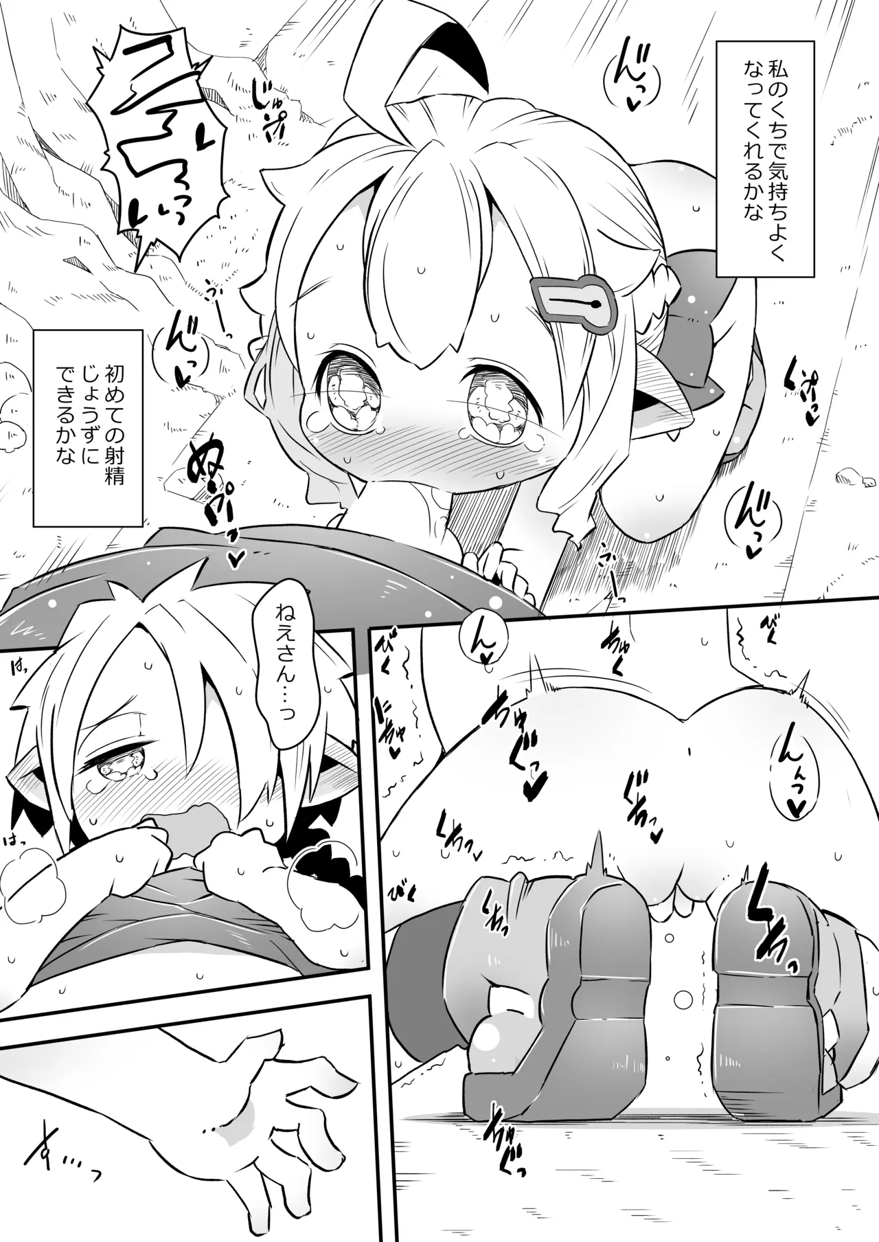 ハーフエルフのおねえちゃんとおとうとによるダンジョンせっくす - page14