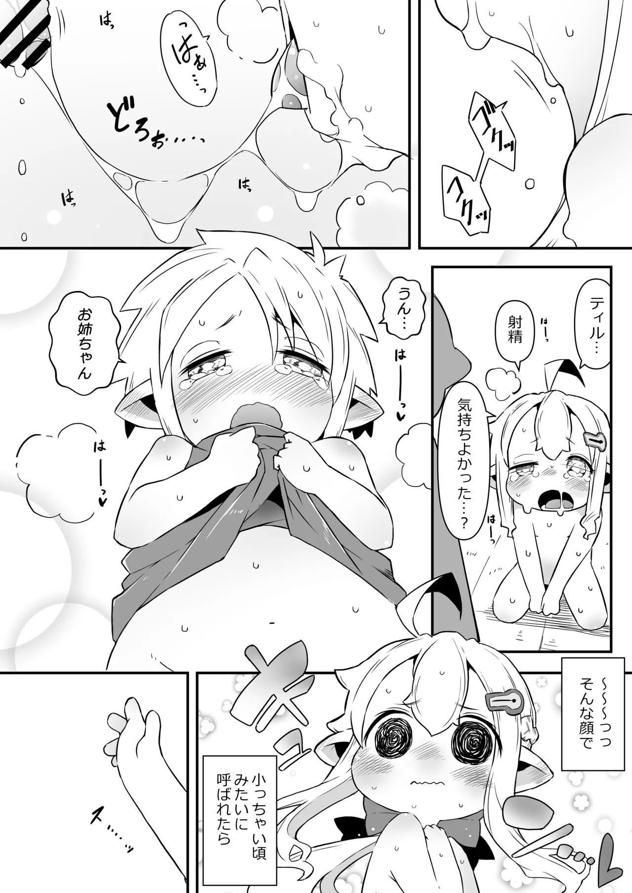 ハーフエルフのおねえちゃんとおとうとによるダンジョンせっくす - page17