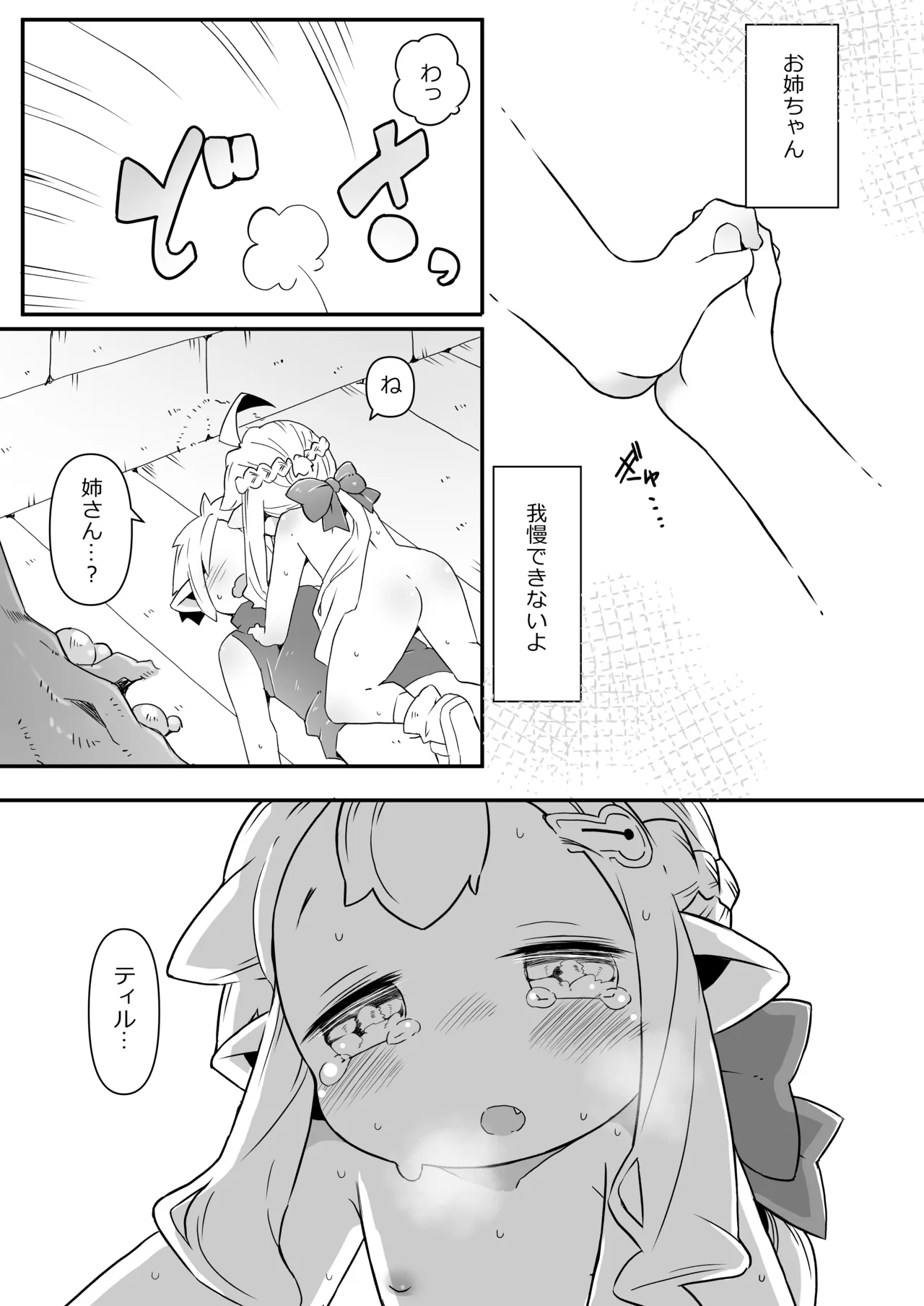 ハーフエルフのおねえちゃんとおとうとによるダンジョンせっくす - page18