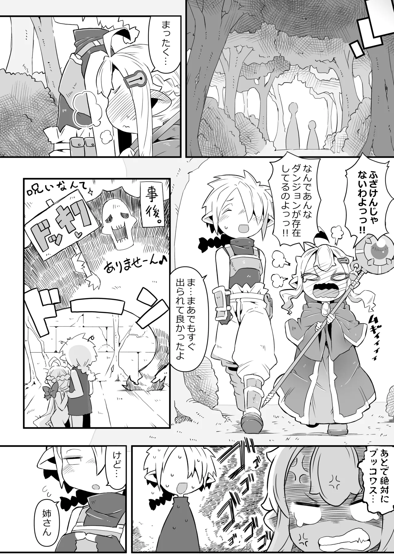 ハーフエルフのおねえちゃんとおとうとによるダンジョンせっくす - page27