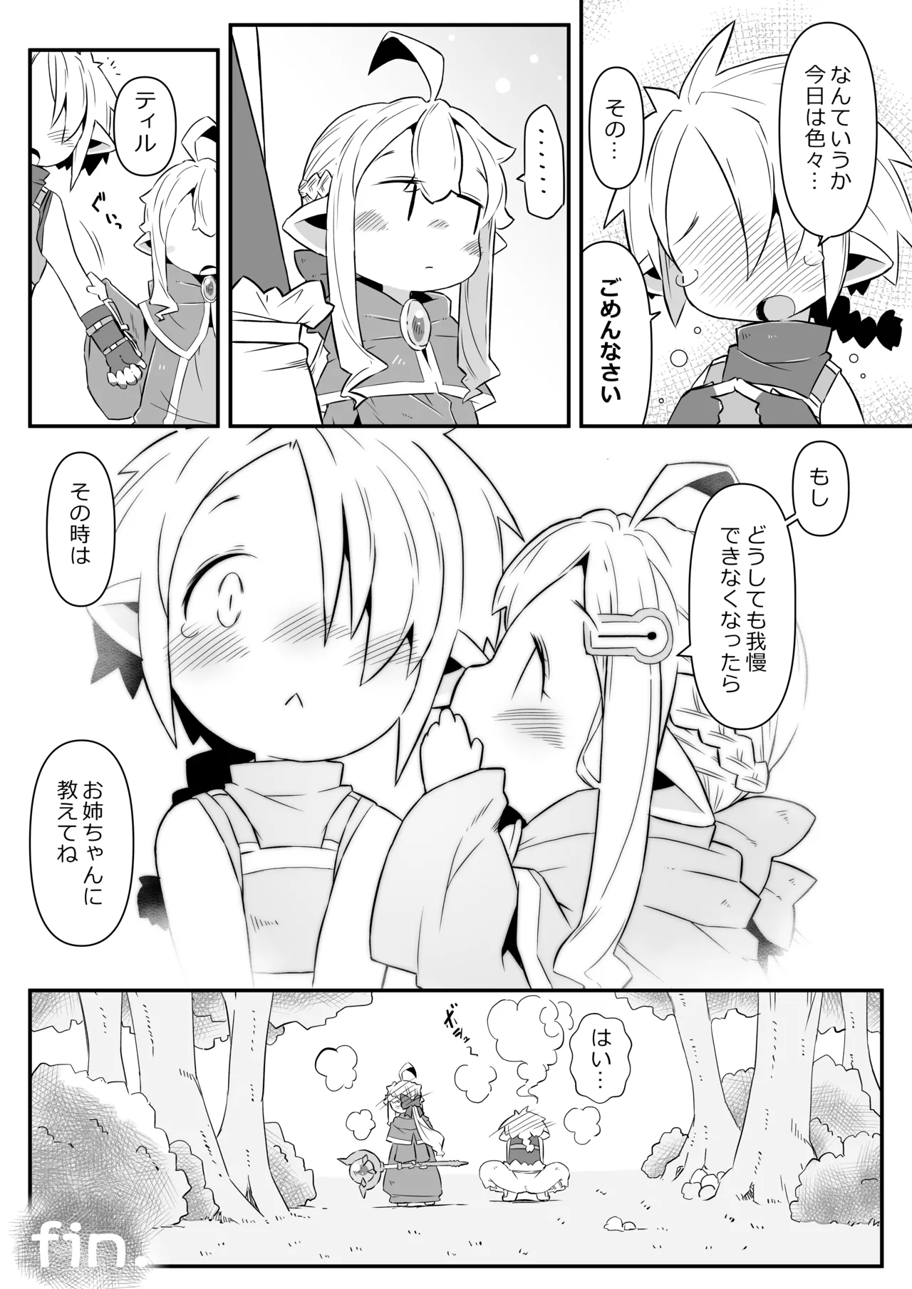 ハーフエルフのおねえちゃんとおとうとによるダンジョンせっくす - page28