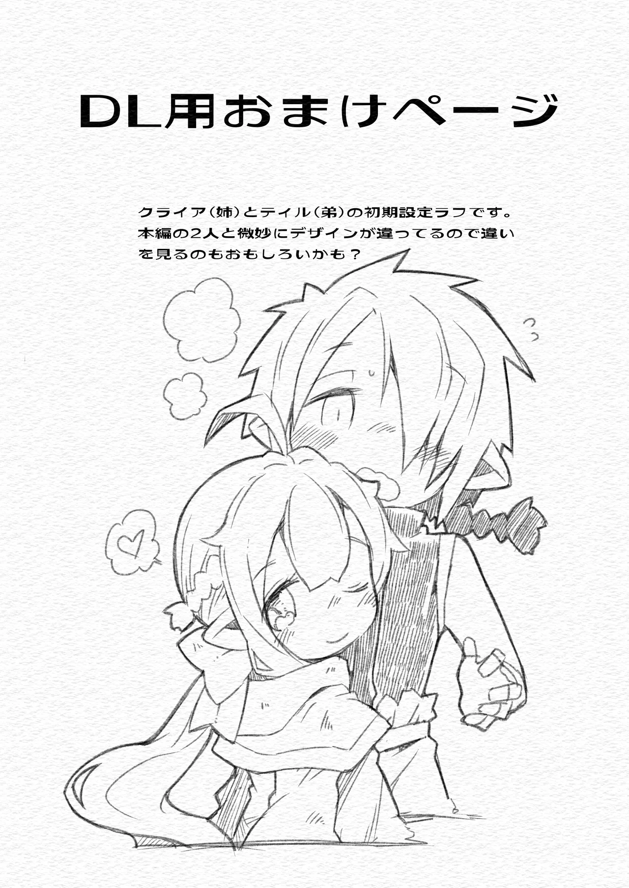 ハーフエルフのおねえちゃんとおとうとによるダンジョンせっくす - page29