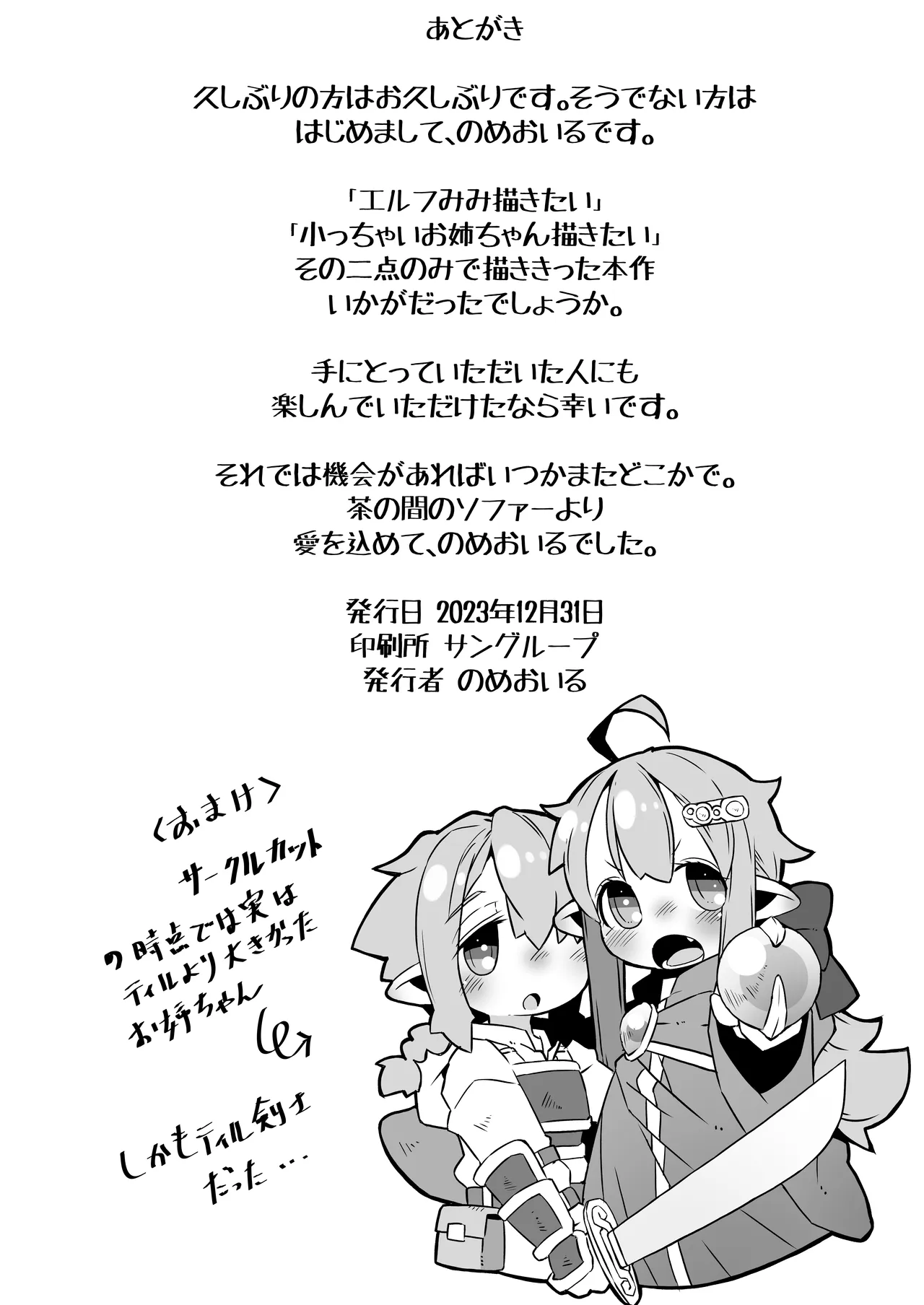 ハーフエルフのおねえちゃんとおとうとによるダンジョンせっくす - page33