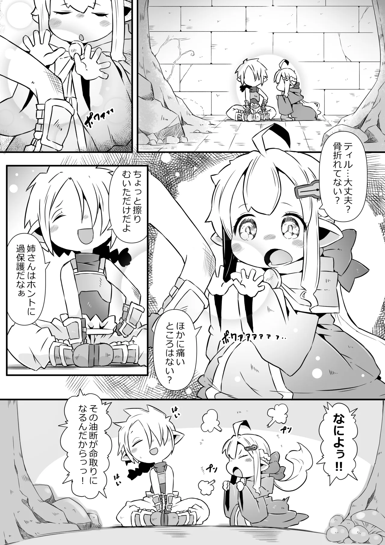 ハーフエルフのおねえちゃんとおとうとによるダンジョンせっくす - page4