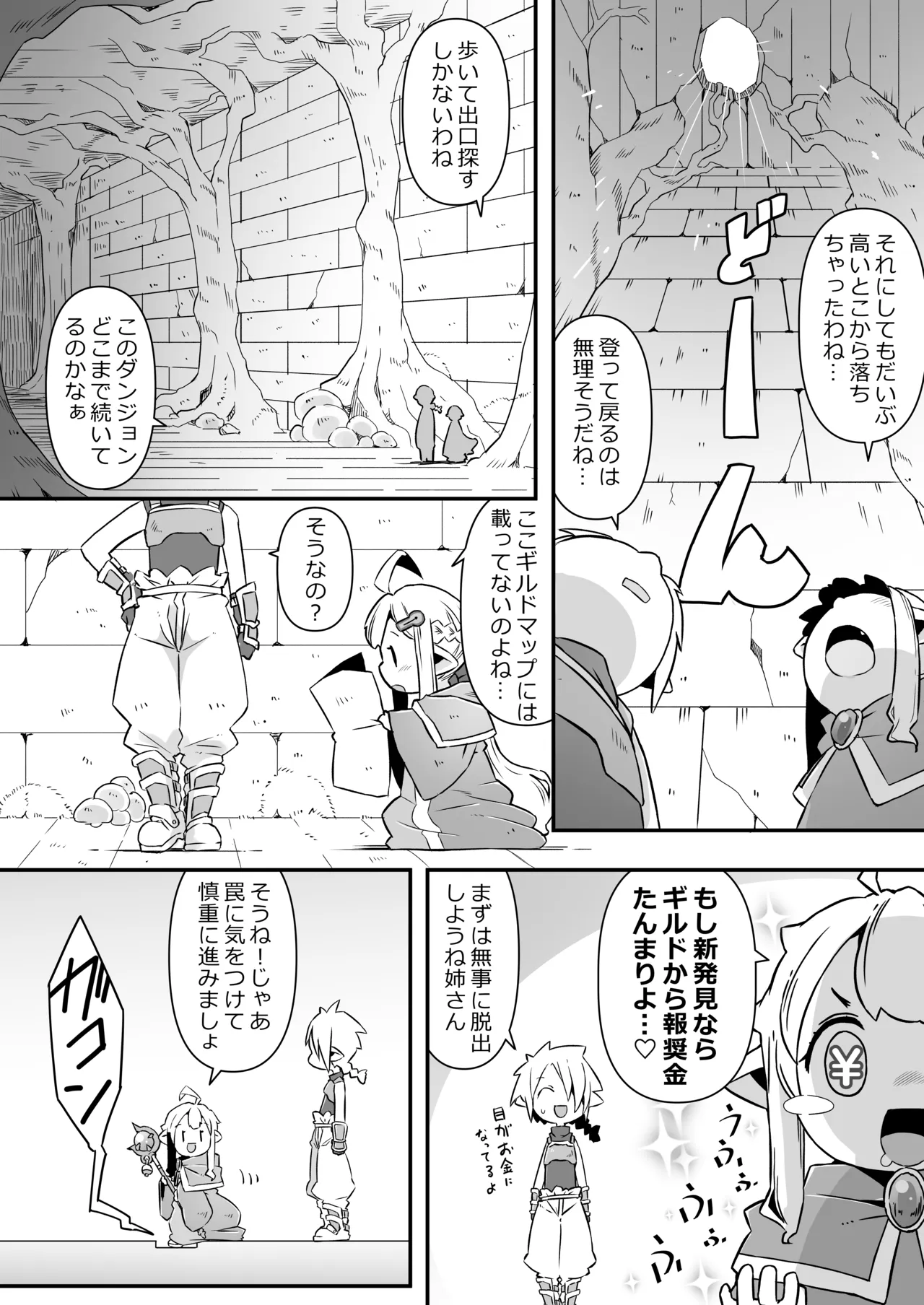 ハーフエルフのおねえちゃんとおとうとによるダンジョンせっくす - page5
